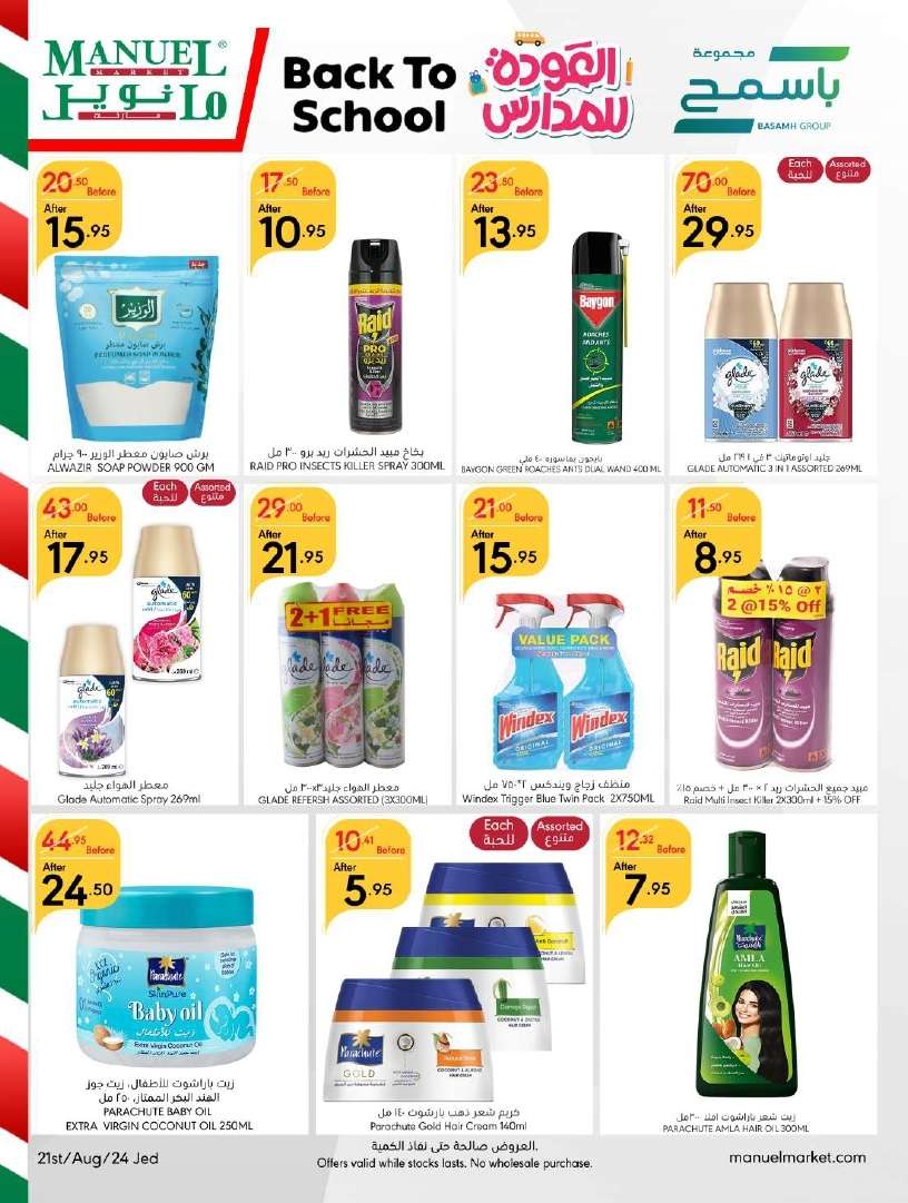 - عروض مانويل جدة الأسبوعية صفحة واحدة الأربعاء 21 اغسطس 2024 | نصف السعر