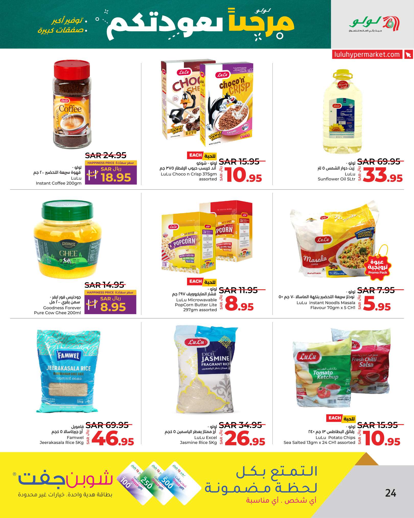 v9auLP - عروض لولو الرياض الاسبوعية صفحة واحدة الاربعاء 21 اغسطس 2024 العودة للمدارس