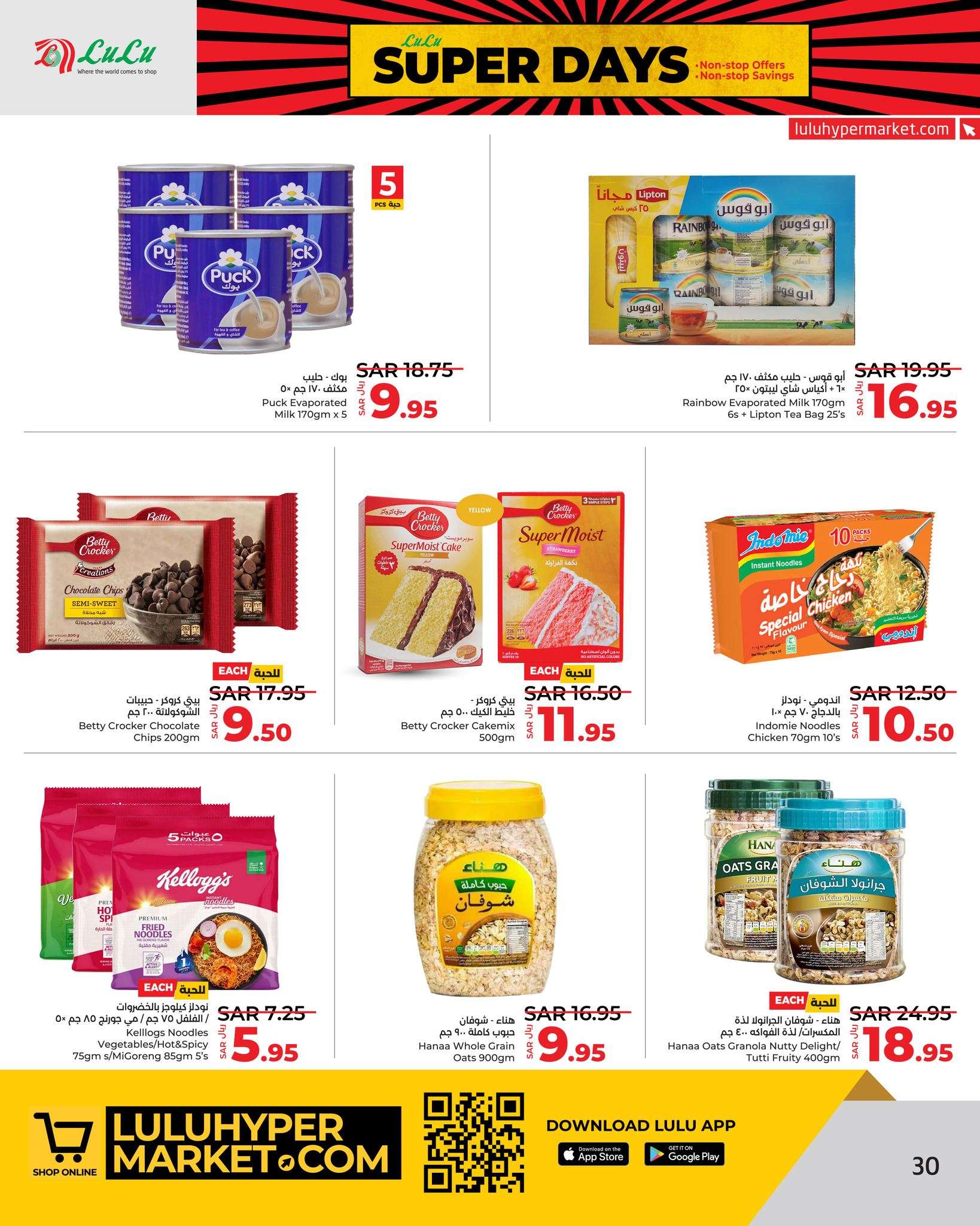 vAHCYN - عروض لولو الرياض الاسبوعية صفحة واحدة الجمعة 30 اغسطس 2024 | عروض رائعة