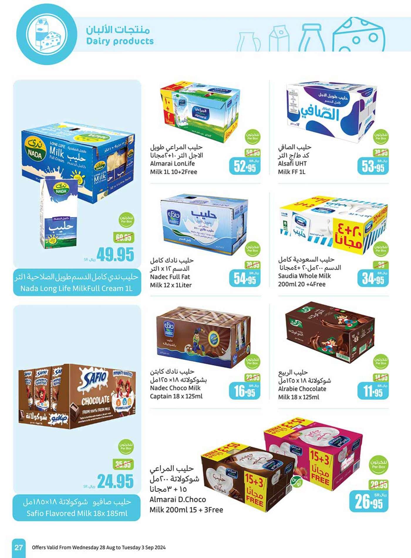 vAQot0 - عروض العثيم الاسبوعية صفحة واحدة الاربعاء 28 اغسطس 2024 | العودة للمدارس