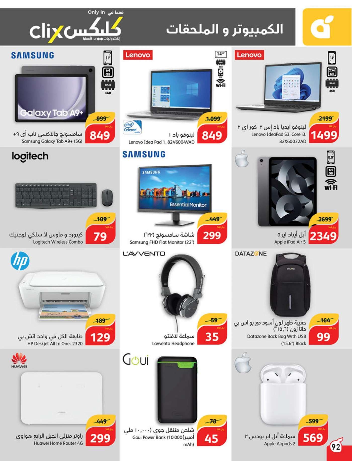 vCqLF6 - عروض بنده الاسبوعية صفحة واحدة الاربعاء 21 اغسطس 2024 | العودة للمدارس