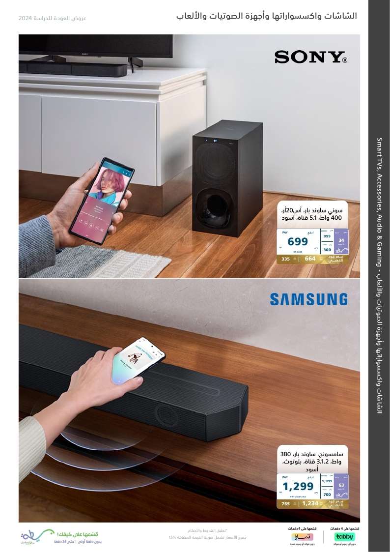 vMoh9s - عروض اكسترا السعودية صفحة واحدة الاحد 25-8-2024 | العودة للمدارس