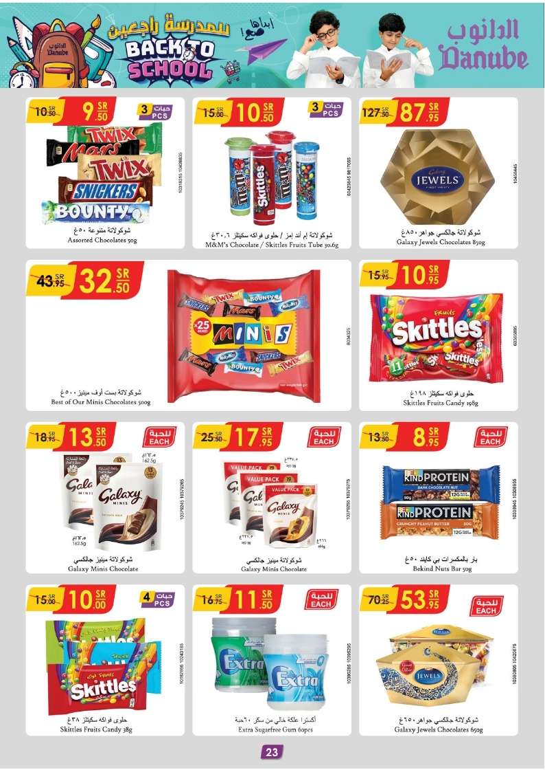 vU9HlS - عروض الدانوب الرياض الاسبوعية صفحة واحدة الأربعاء 7-8-2024 | العودة للمدارس