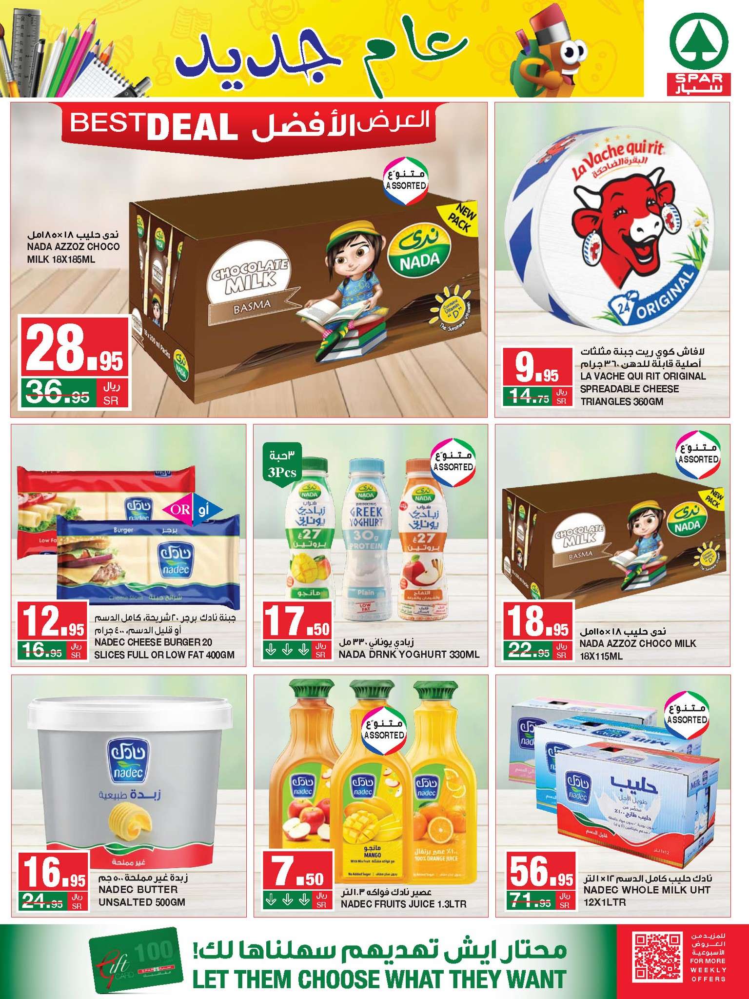 vVf4KW - عروض سبار السعودية الأسبوعية صفحة واحدة الأربعاء 14غسطس 2024 اقل الاسعار