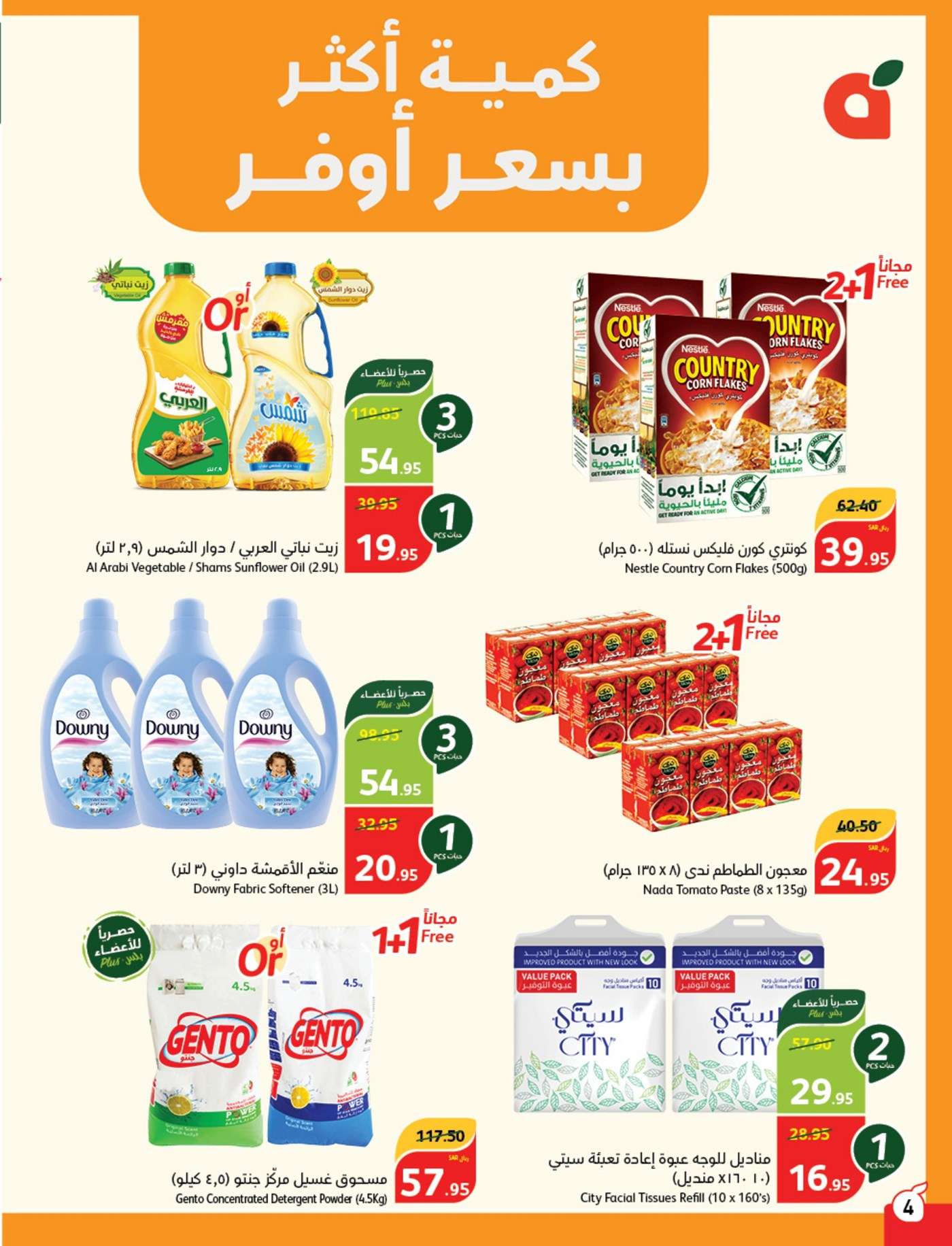 vaOiwy - عروض بنده الاسبوعية صفحة واحدة الاربعاء 28/8/2024 | العودة للمدارس