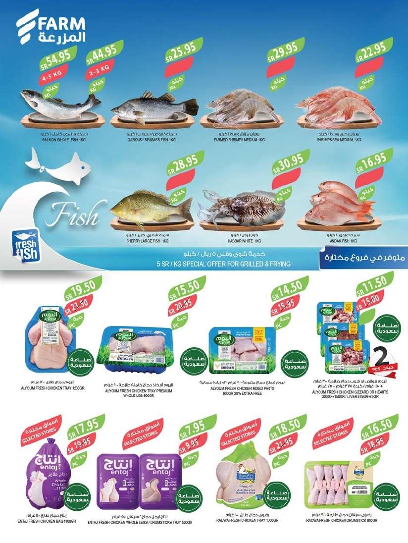 vc0Aaf - عروض أسواق المزرعة المنطقة الجنوبية الاسبوعية صفحة واحدة الأربعاء 28-8-2024 | مهرجان المنظفات