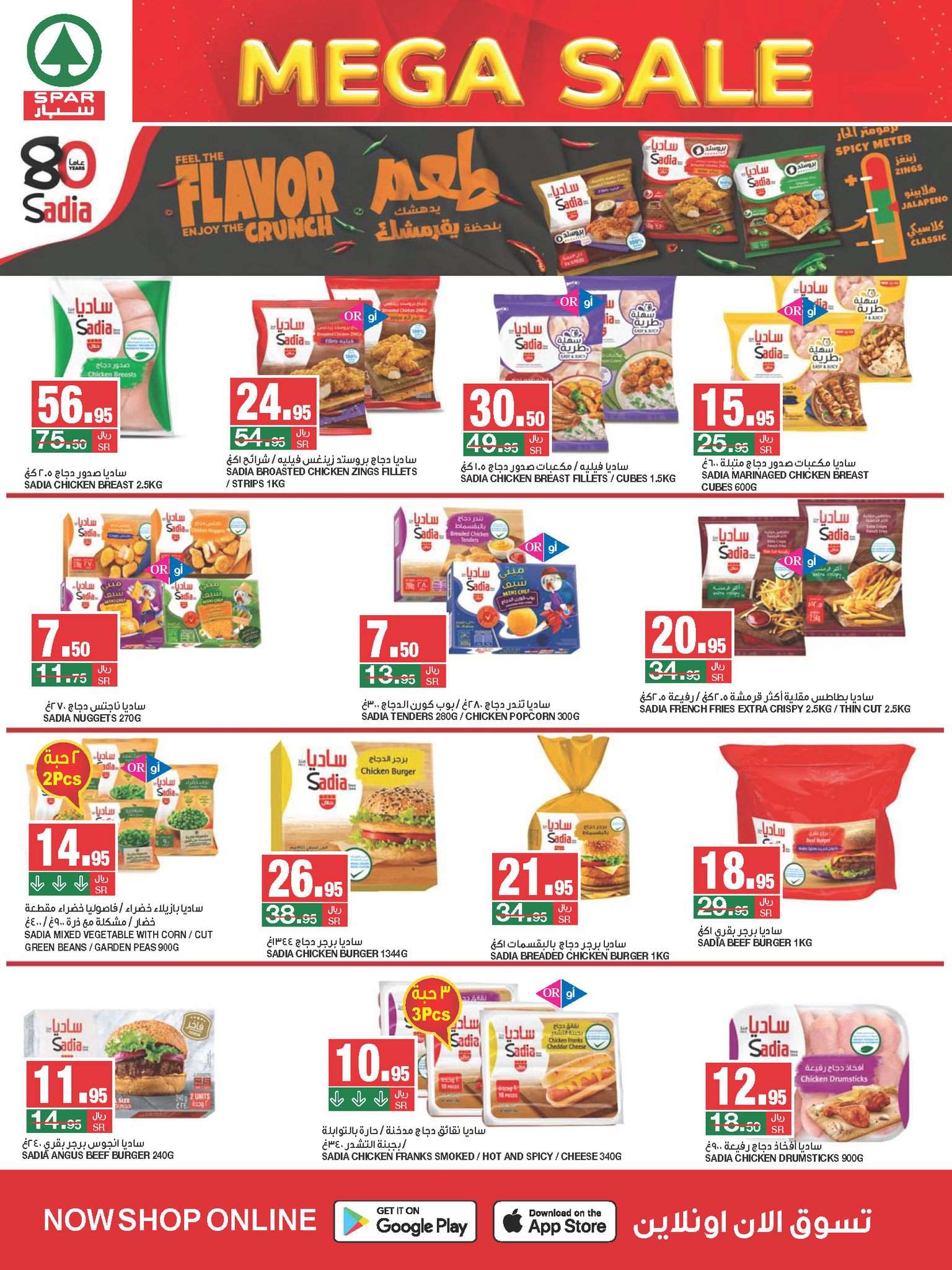 vebkW2 - عروض سبار السعودية الأسبوعية صفحة واحدة الأربعاء 28/8/2024 | التخفيضات الكبري