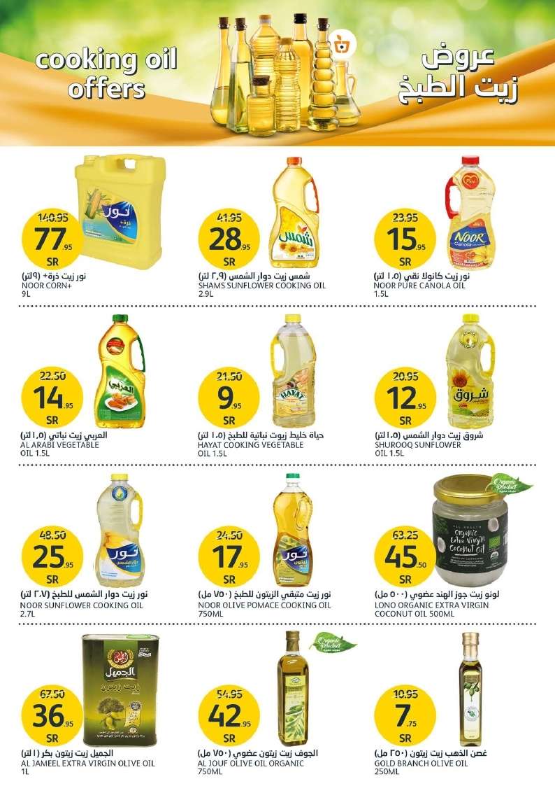 vfeyyw - عروض أسواق الجزيرة الأسبوعية صفحة واحدة الأربعاء 28 اغسطس 2024 | عروض الصيف