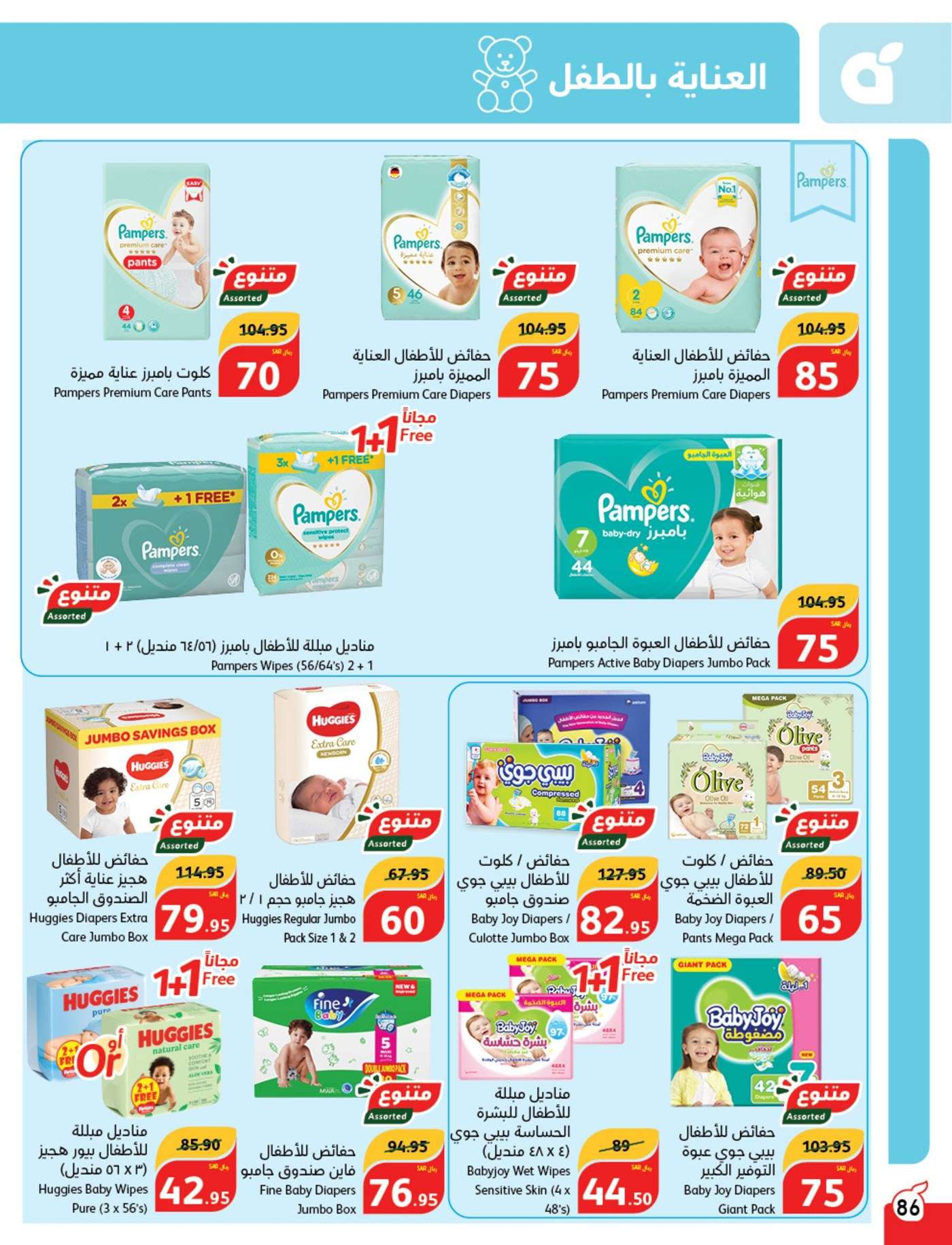 vk3QrX - عروض بنده الاسبوعية صفحة واحدة الاربعاء 28/8/2024 | العودة للمدارس