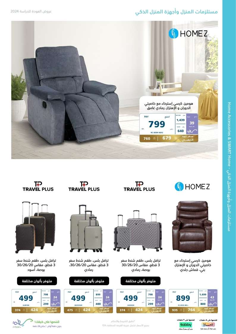 vkTJIp - عروض اكسترا السعودية صفحة واحدة الاحد 25-8-2024 | العودة للمدارس