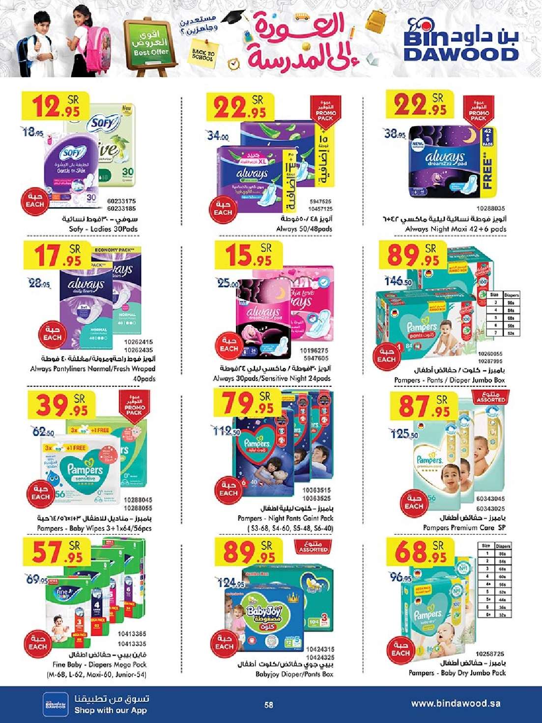 vo97aE - عروض بن داود جدة الأسبوعية صفحة واحدة الاربعاء 28 اغسطس 2024 - العودة للمدارس