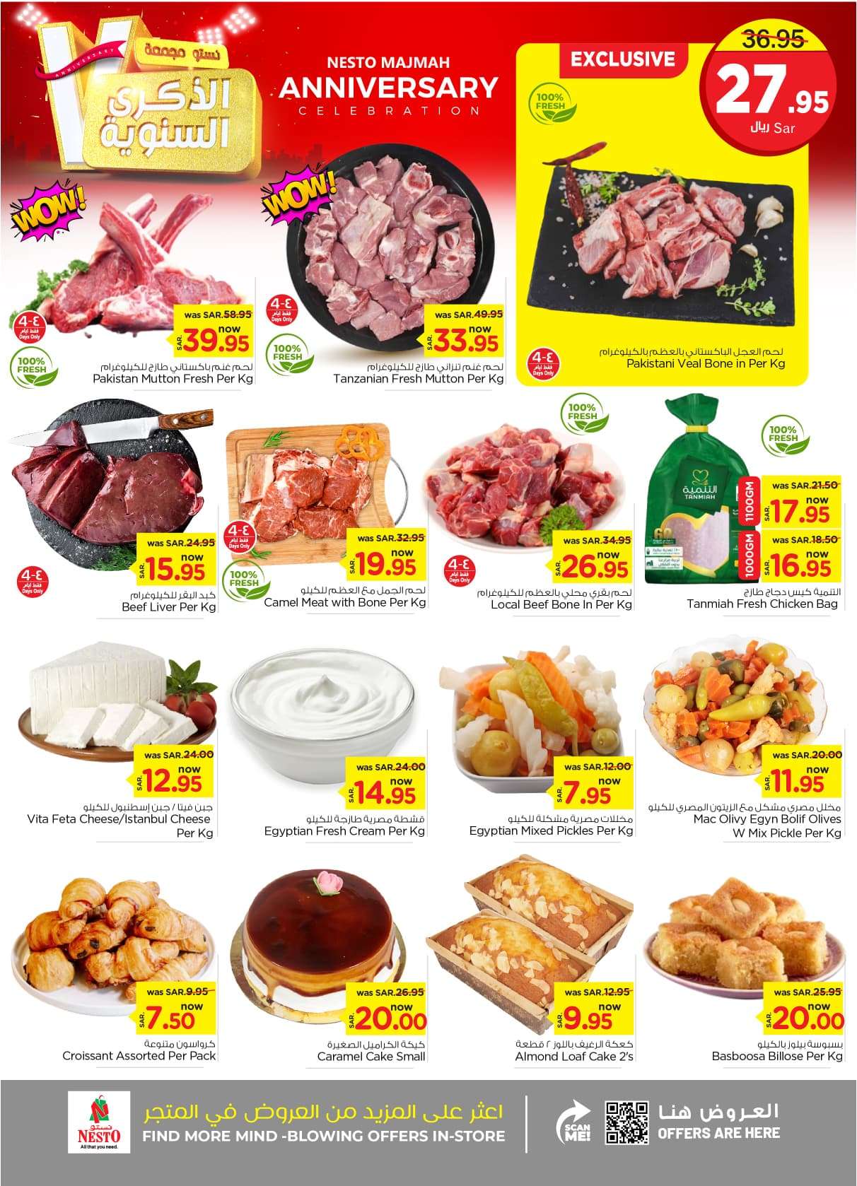 vvZLtH - عروض نستو القصيم الاسبوعية صفحة واحدة الاربعاء 24 صفر 1446 هـ | الذكري السنوية
