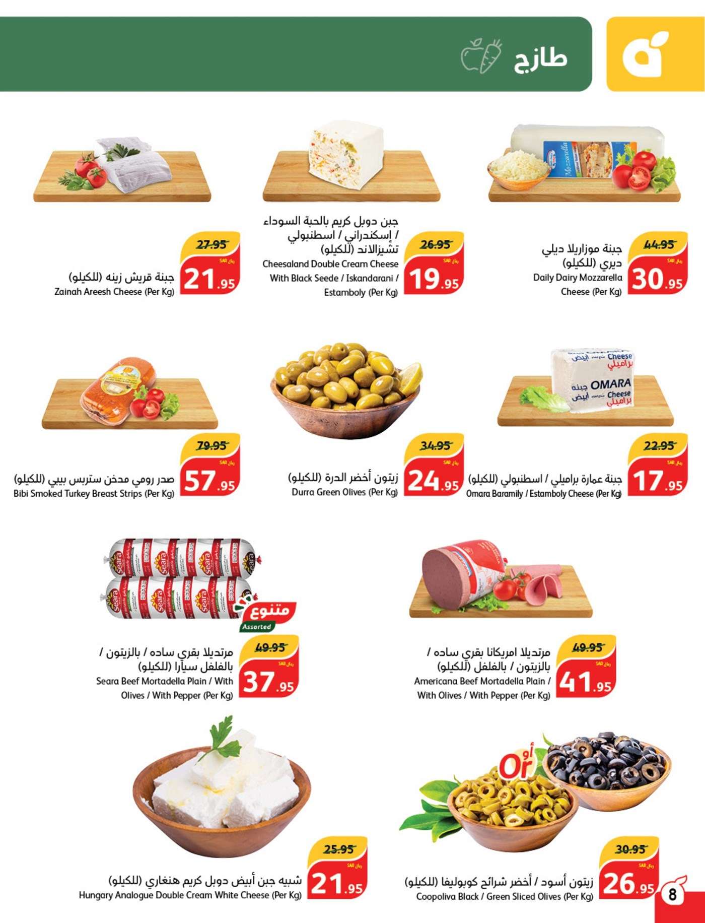 vz18rg - عروض بنده الاسبوعية صفحة واحدة الاربعاء 28/8/2024 | العودة للمدارس