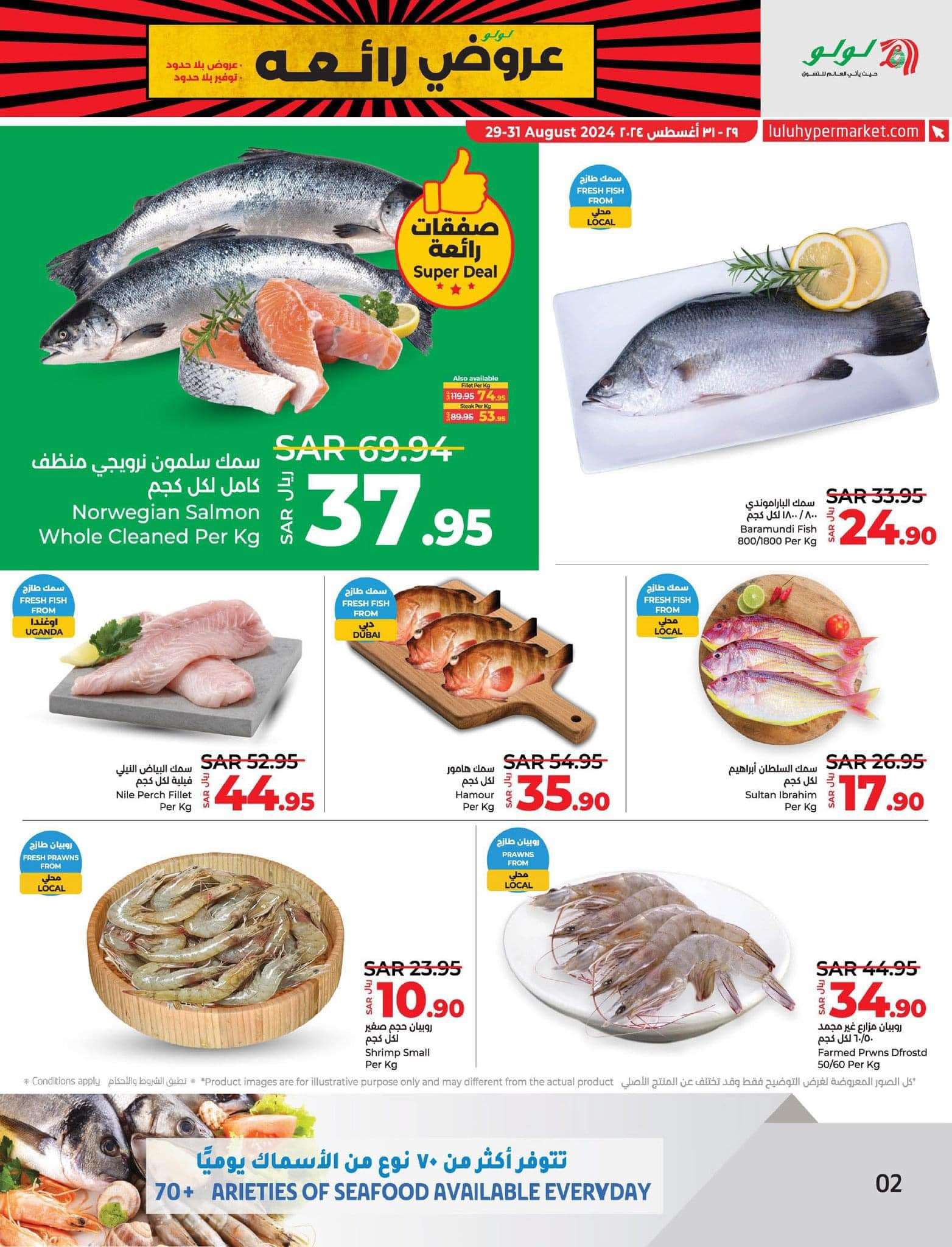 w0f49J - عروض لولو المنطقة الشرقية الأسبوعية صفحة واحدة الجمعة 26 صفر 1446هـ | عروض التوفير