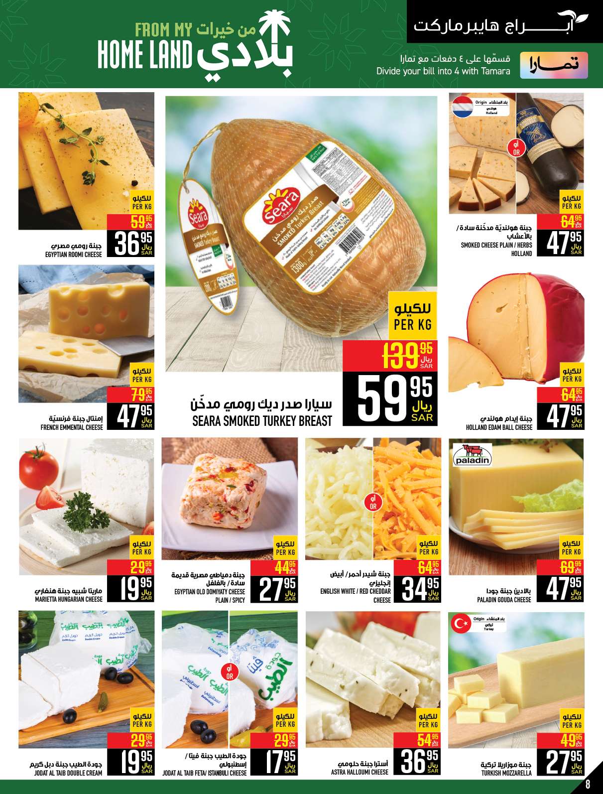 w9pDYy - عروض ابراج هايبر ماركت الاسبوعية صفحة واحدة الخميس 25 صفر 1446 هـ | الغالي يرخصلك