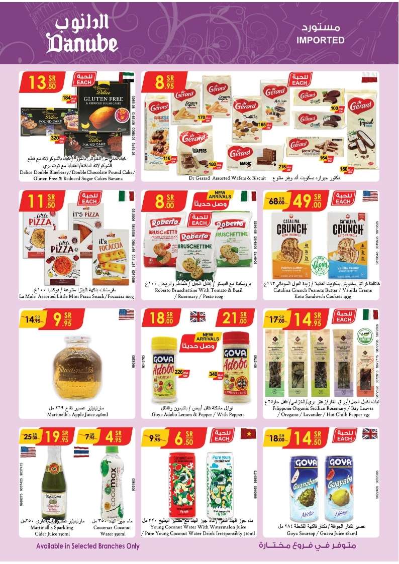 wD7kku - عروض الدانوب جدة صفحة واحدة الأربعاء 21 اغسطس 2024 | العودة للمدارس