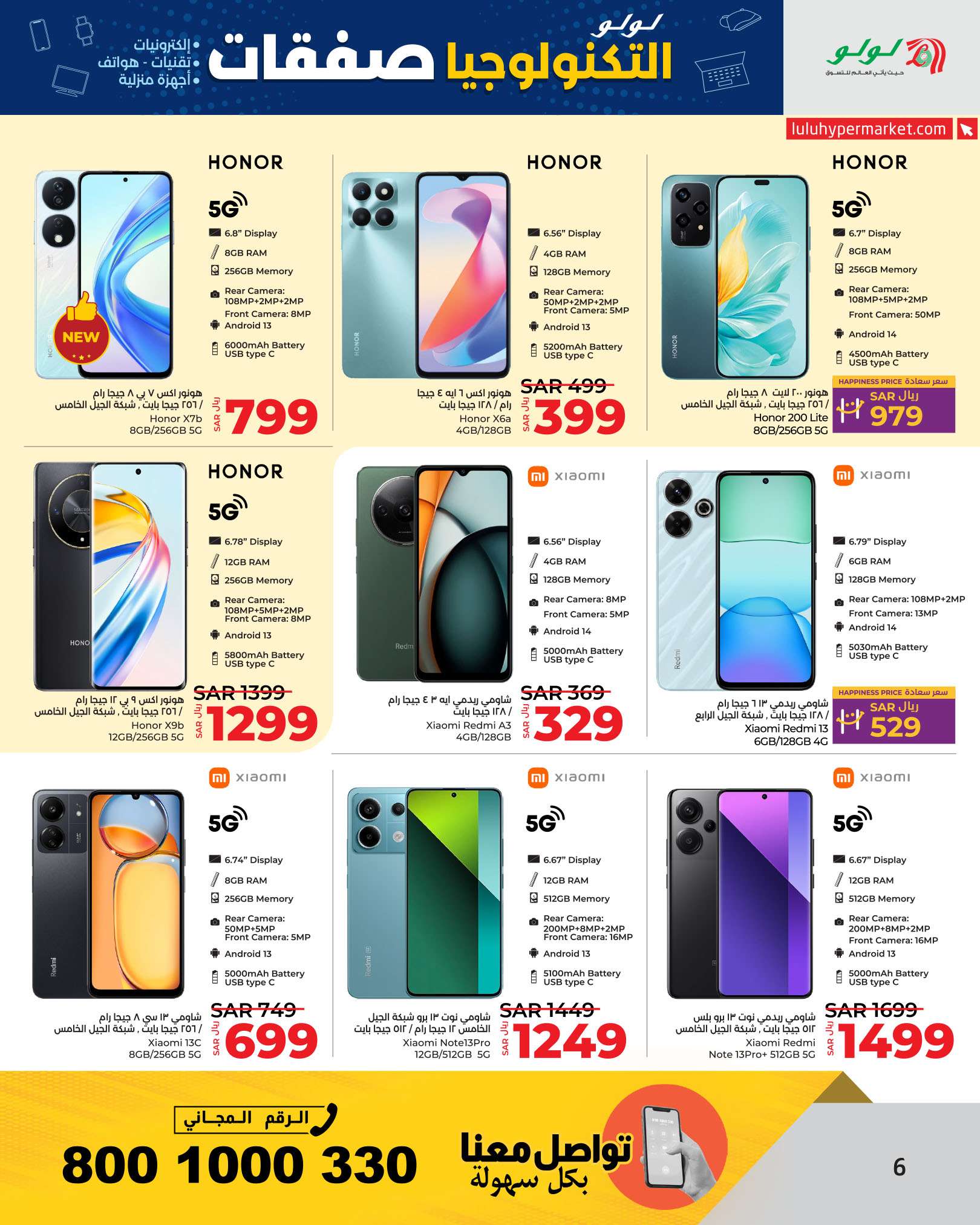 wDPAjn - عروض لولو الرياض صفحة واحدة الاثنين 26/8/2024 | صفقات التكنولوجيا