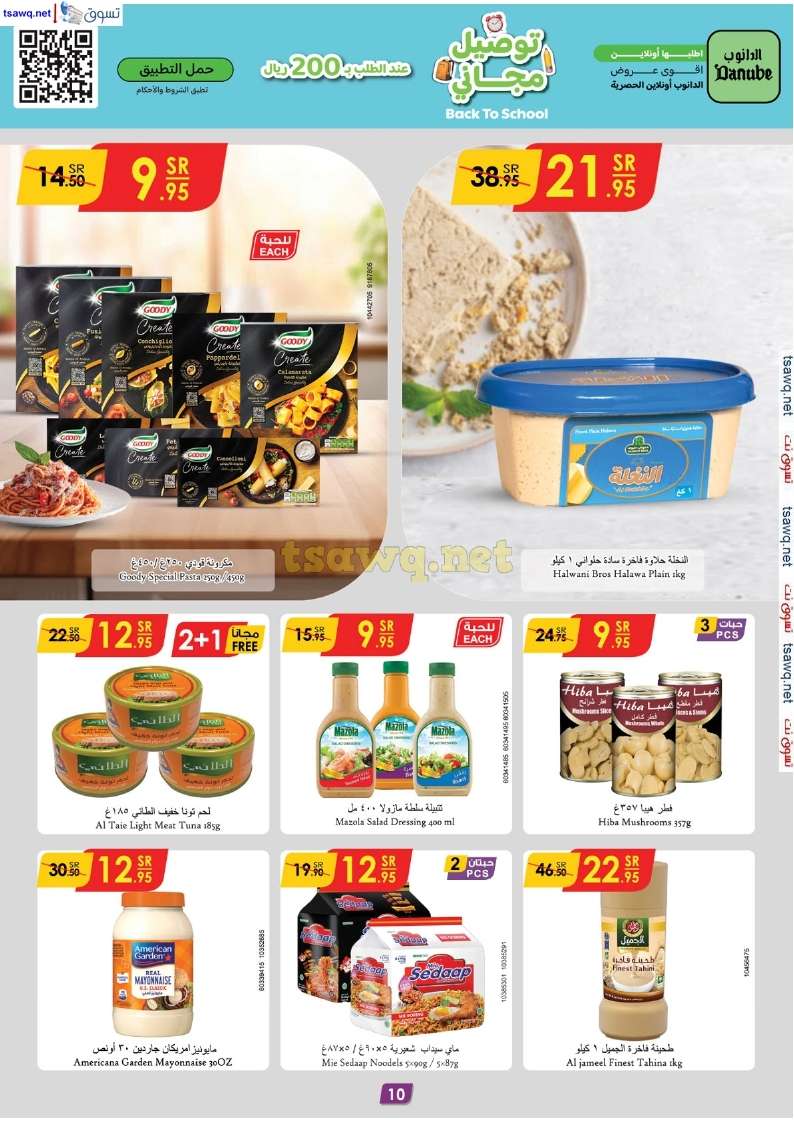 wFcQ6X - عروض الدانوب الدمام الاسبوعية صفحة واحدة الخميس 29 اغسطس 2024 - العودة للمدارس