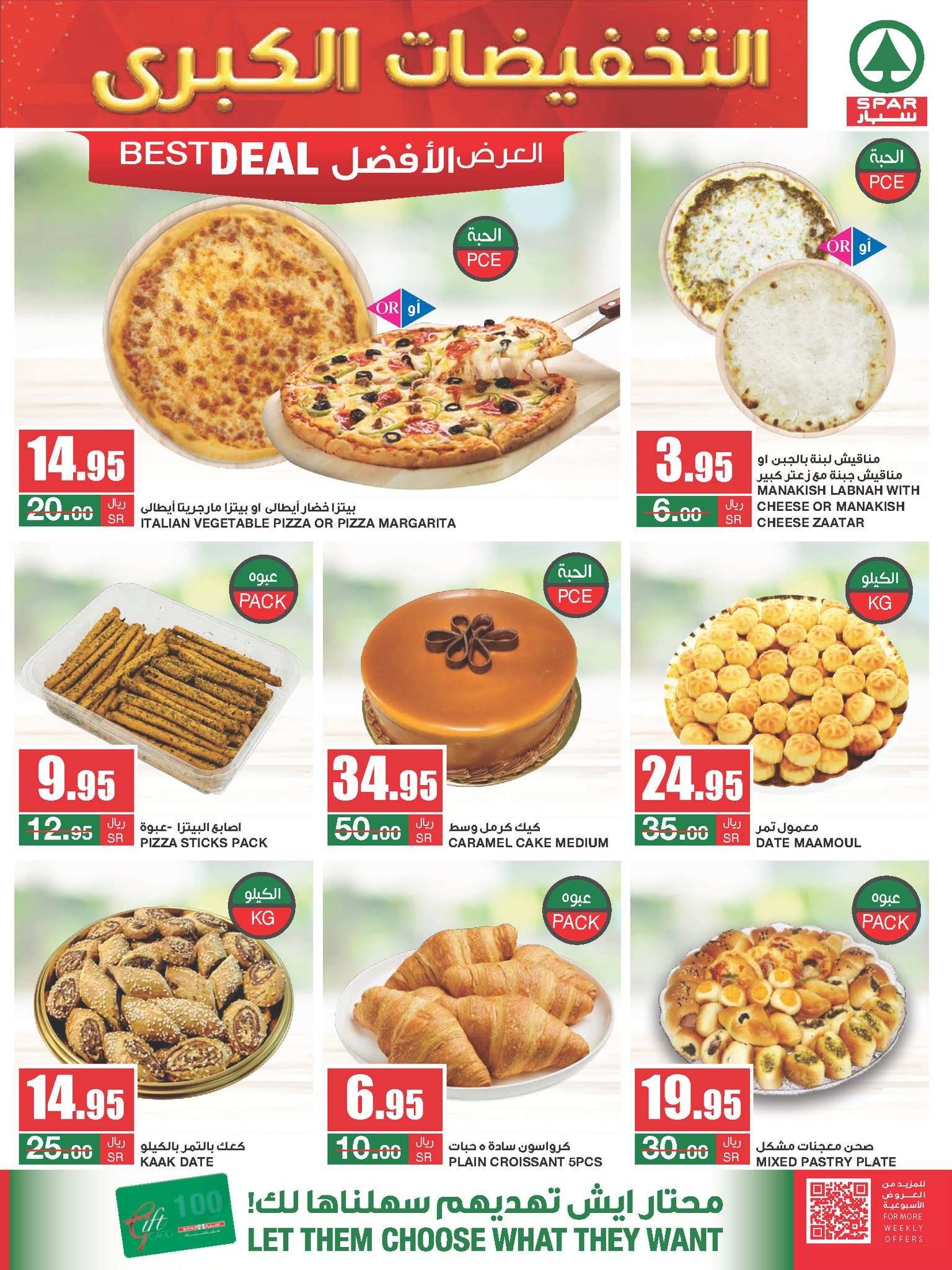 wIgBDu - عروض سبار السعودية الأسبوعية صفحة واحدة الأربعاء 28/8/2024 | التخفيضات الكبري