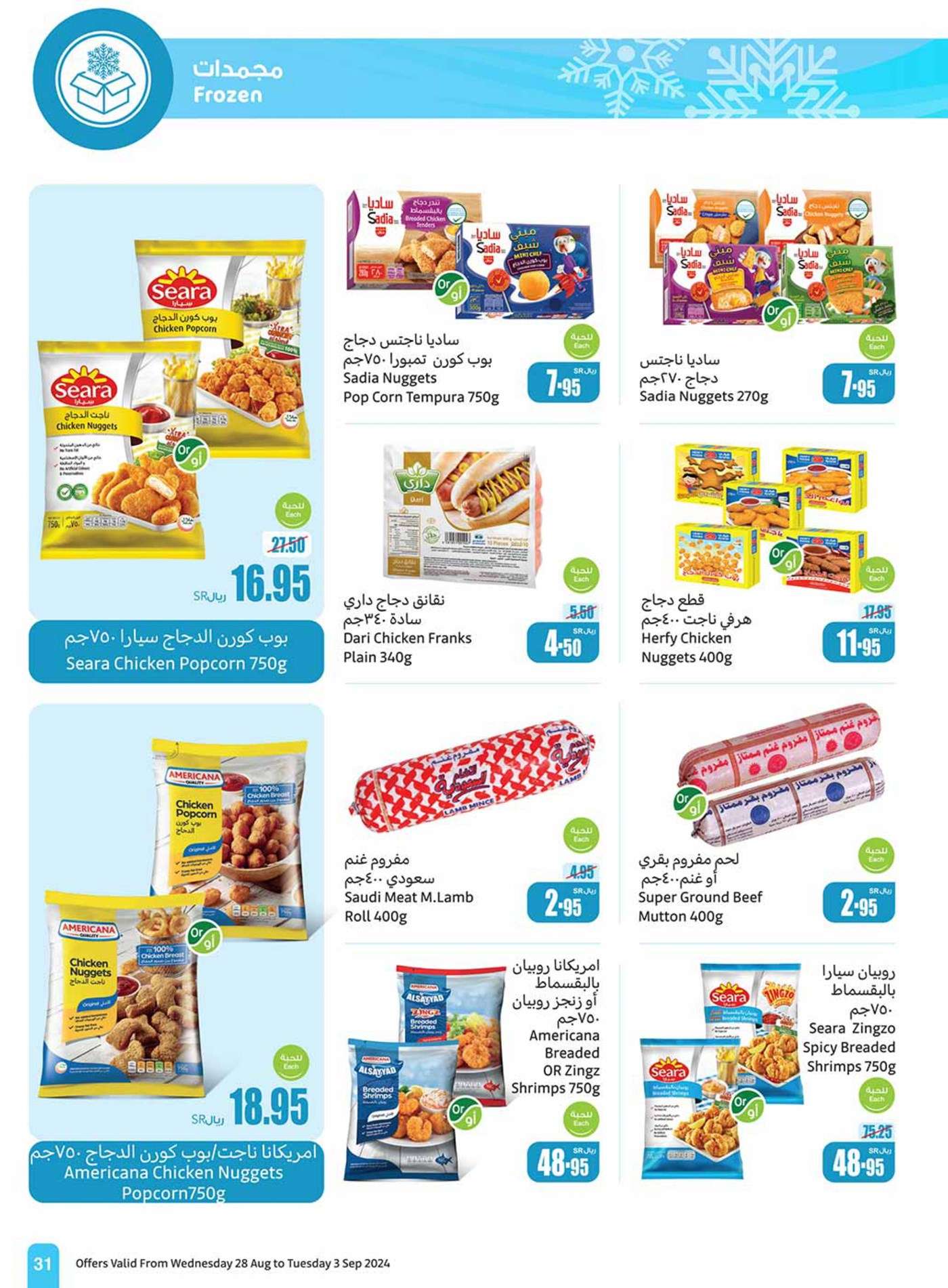 wNeX3D - عروض العثيم الاسبوعية صفحة واحدة الاربعاء 28 اغسطس 2024 | العودة للمدارس