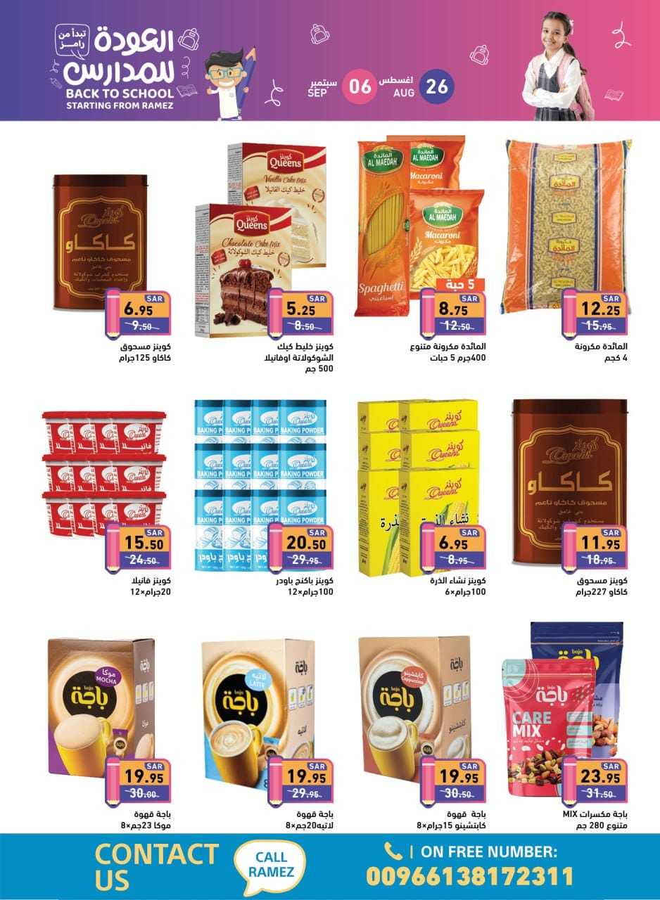 wOrik2 - عروض أسواق رامز السعودية صفحة واحدة الاثنين 26 اغسطس 2024 | العودة للمدارس