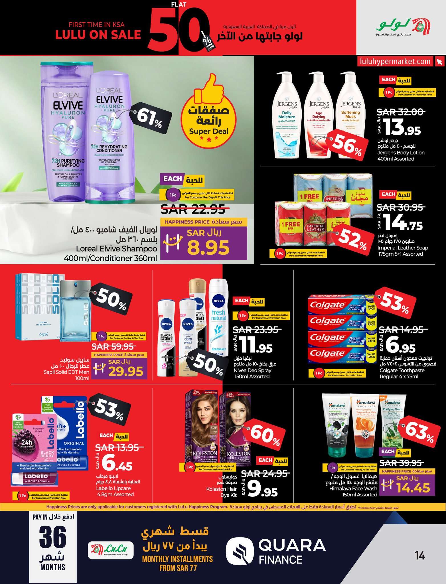 wPPQDh - عروض لولو الاحساء الاسبوعية صفحة واحدة مع خصومات50 الأربعاء 28/8/2024