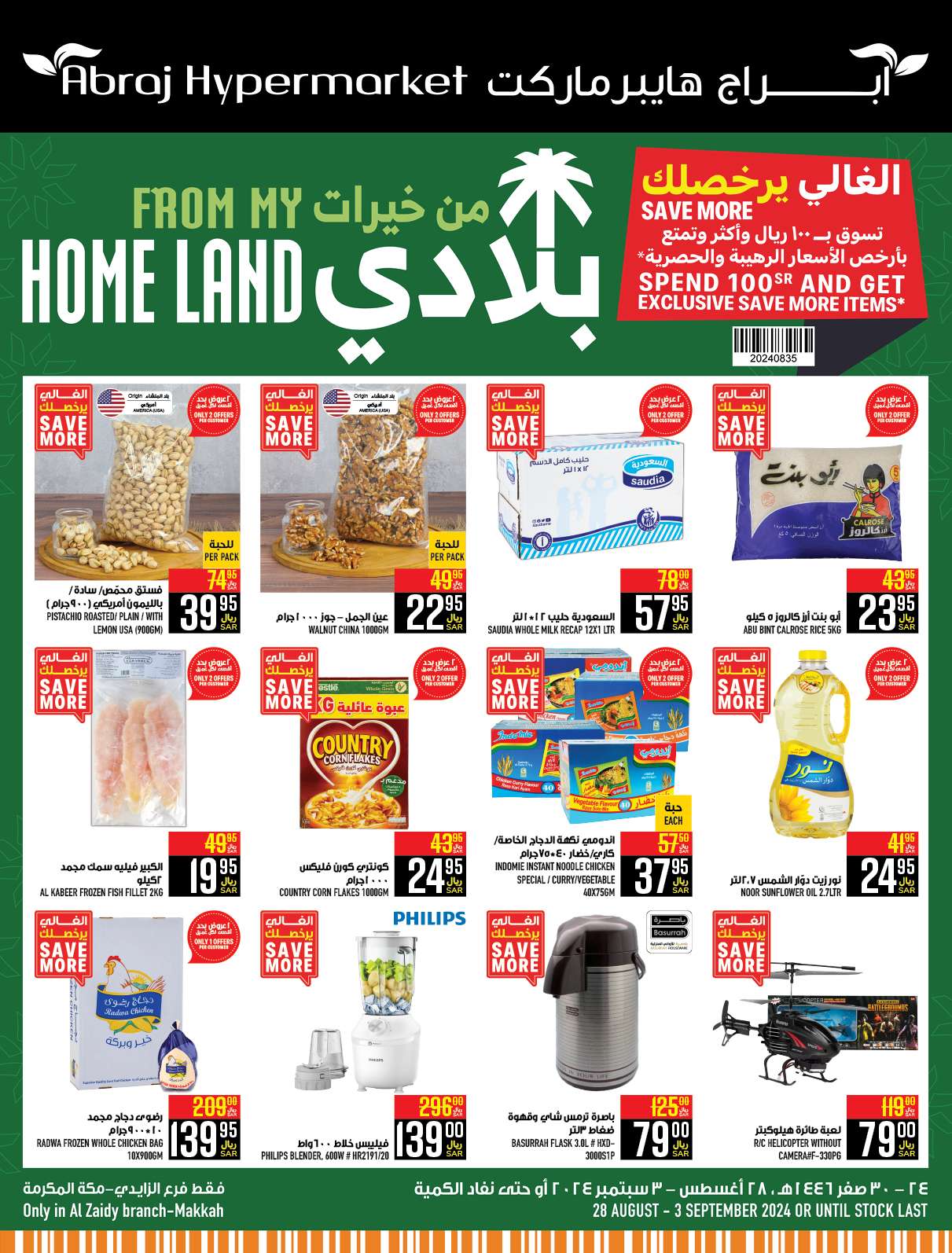 wQ6V9X - عروض ابراج هايبر ماركت الاسبوعية صفحة واحدة الخميس 25 صفر 1446 هـ | الغالي يرخصلك