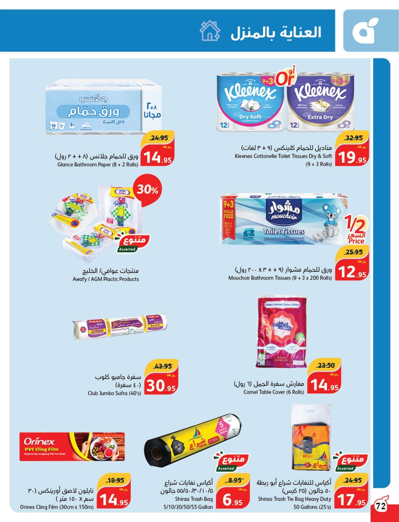 wScYID - عروض بنده الاسبوعية صفحة واحدة الاربعاء 28/8/2024 | العودة للمدارس