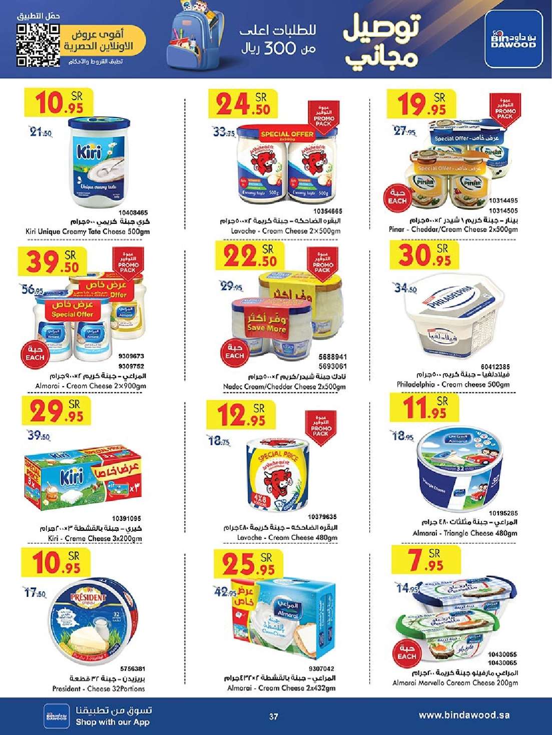 wSsaNV - عروض بن داود جدة الأسبوعية صفحة واحدة الاربعاء 28 اغسطس 2024 - العودة للمدارس