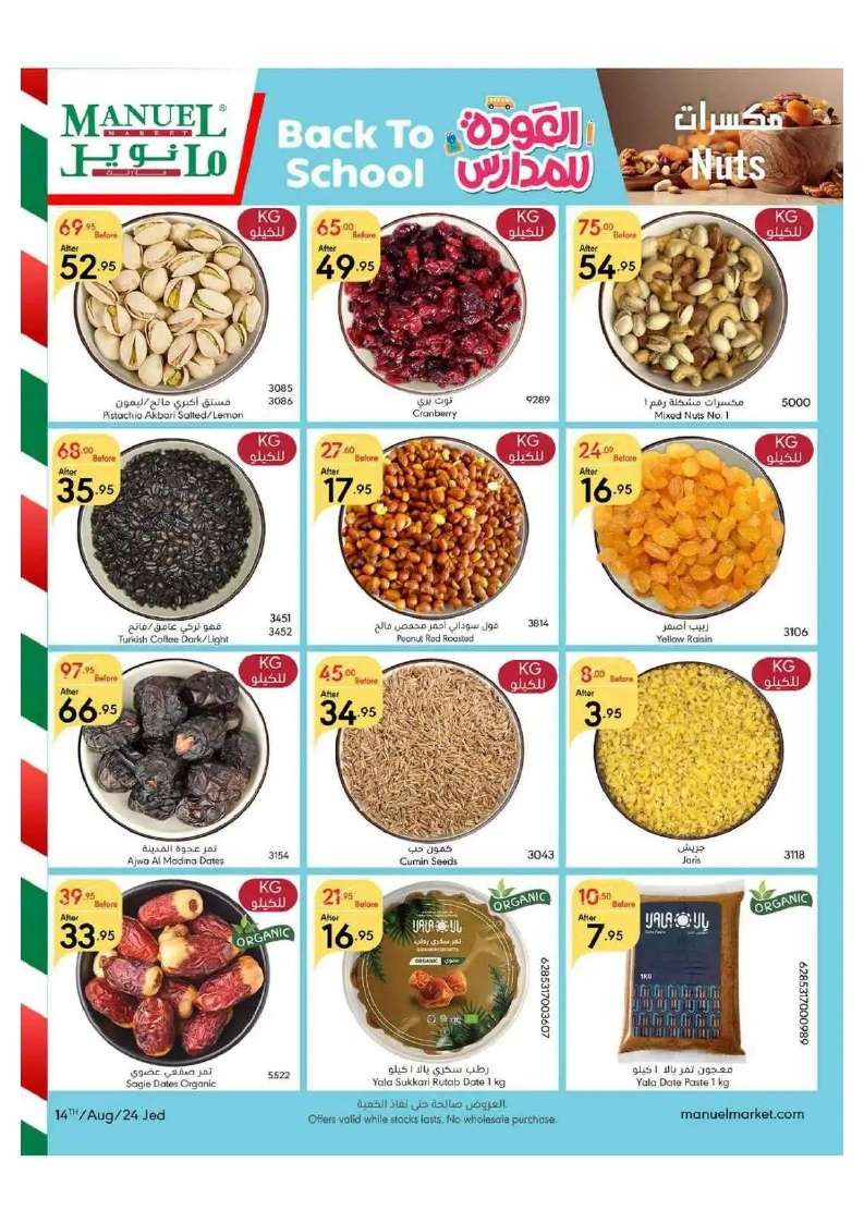 wVYRXq - عروض مانويل جدة الأسبوعية صفحة واحدة الأربعاء 14 اغسطس 2024 أقوي العروض