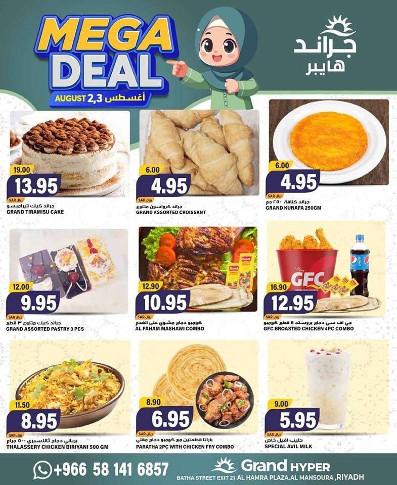 wXu78m - عروض جراند هايبر الرياض الطازج صفحة واحدة الجمعة 2 اغسطس 2024 اقوي العروض