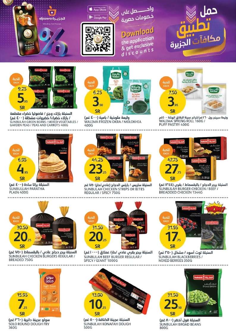 wYA58u - عروض أسواق الجزيرة الأسبوعية صفحة واحدة الأربعاء 28 اغسطس 2024 | عروض الصيف