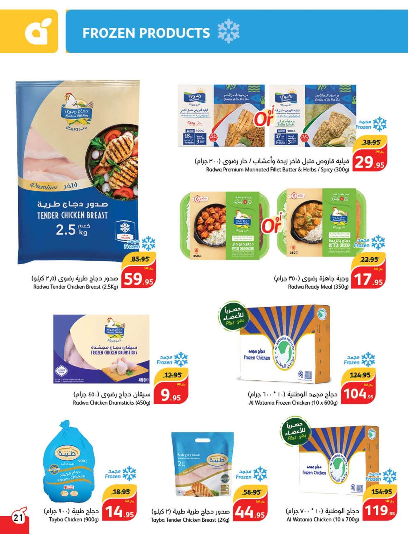 wc4381 - عروض بنده الاسبوعية صفحة واحدة الاربعاء 21 اغسطس 2024 | العودة للمدارس