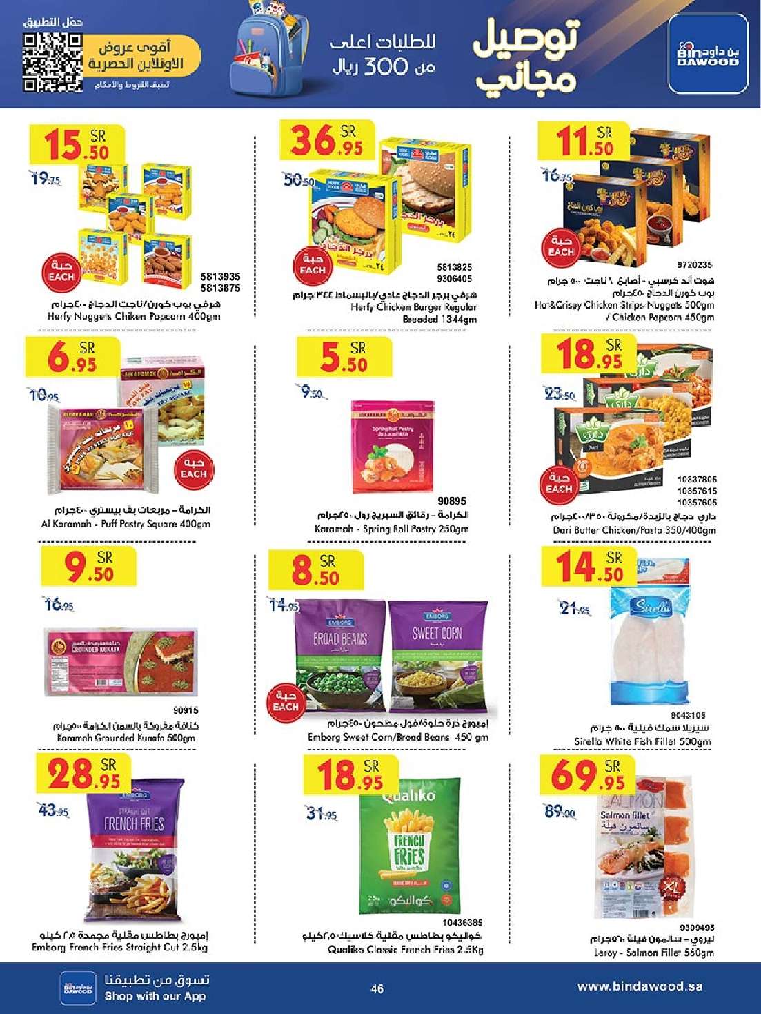 whlKhI - عروض بن داود جدة الأسبوعية صفحة واحدة الاربعاء 28 اغسطس 2024 - العودة للمدارس
