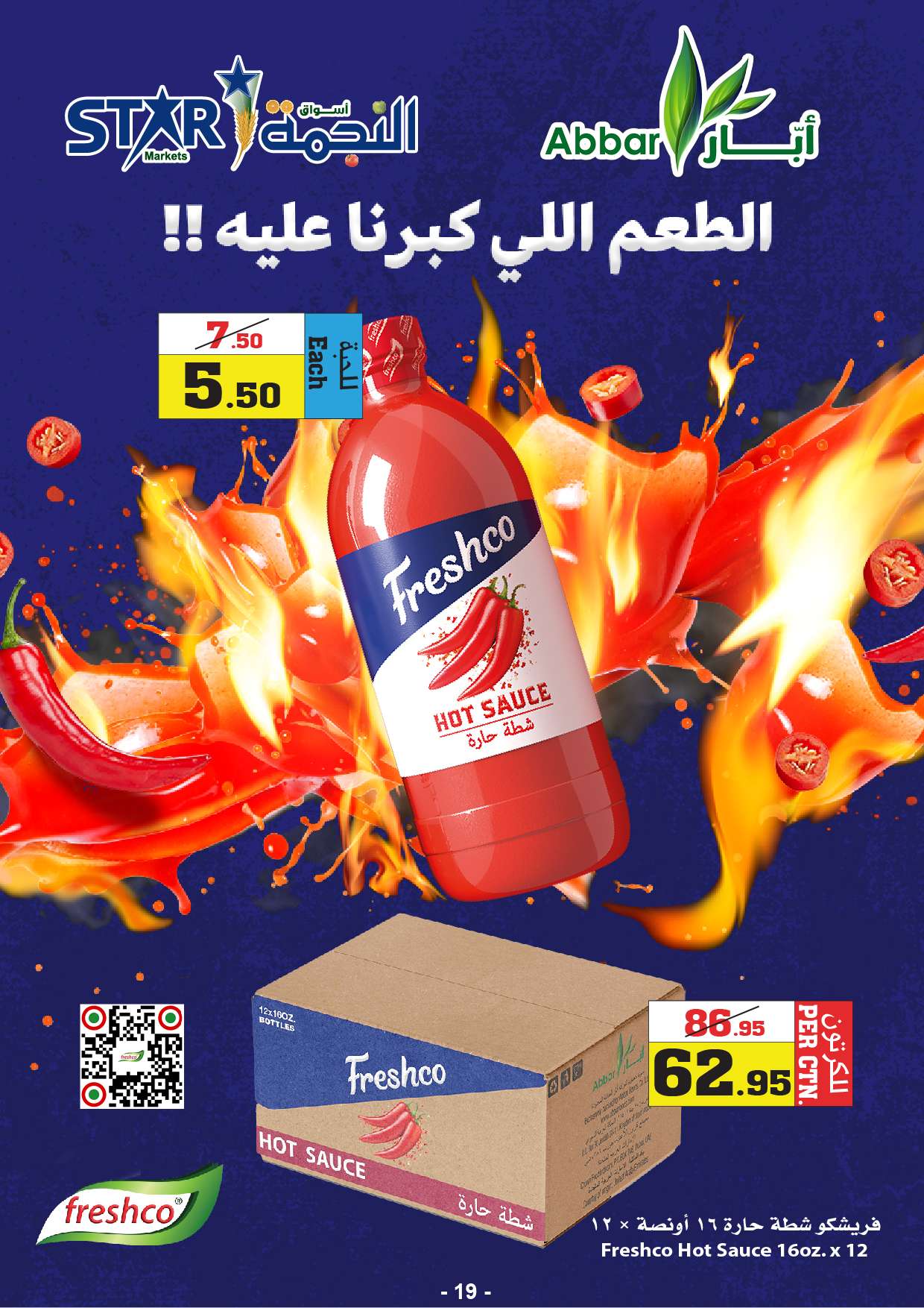 wk7gu6 - عروض أسواق النجمة الأسبوعية صفحة واحدة الخميس 29-8-2024 | توفير الخريف