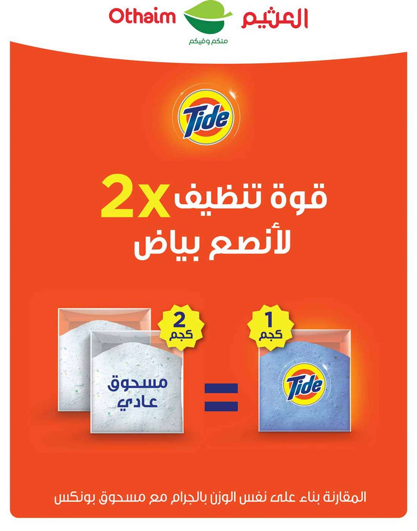 wpcyW3 - عروض العثيم الاسبوعية صفحة واحدة الاربعاء 28 اغسطس 2024 | العودة للمدارس