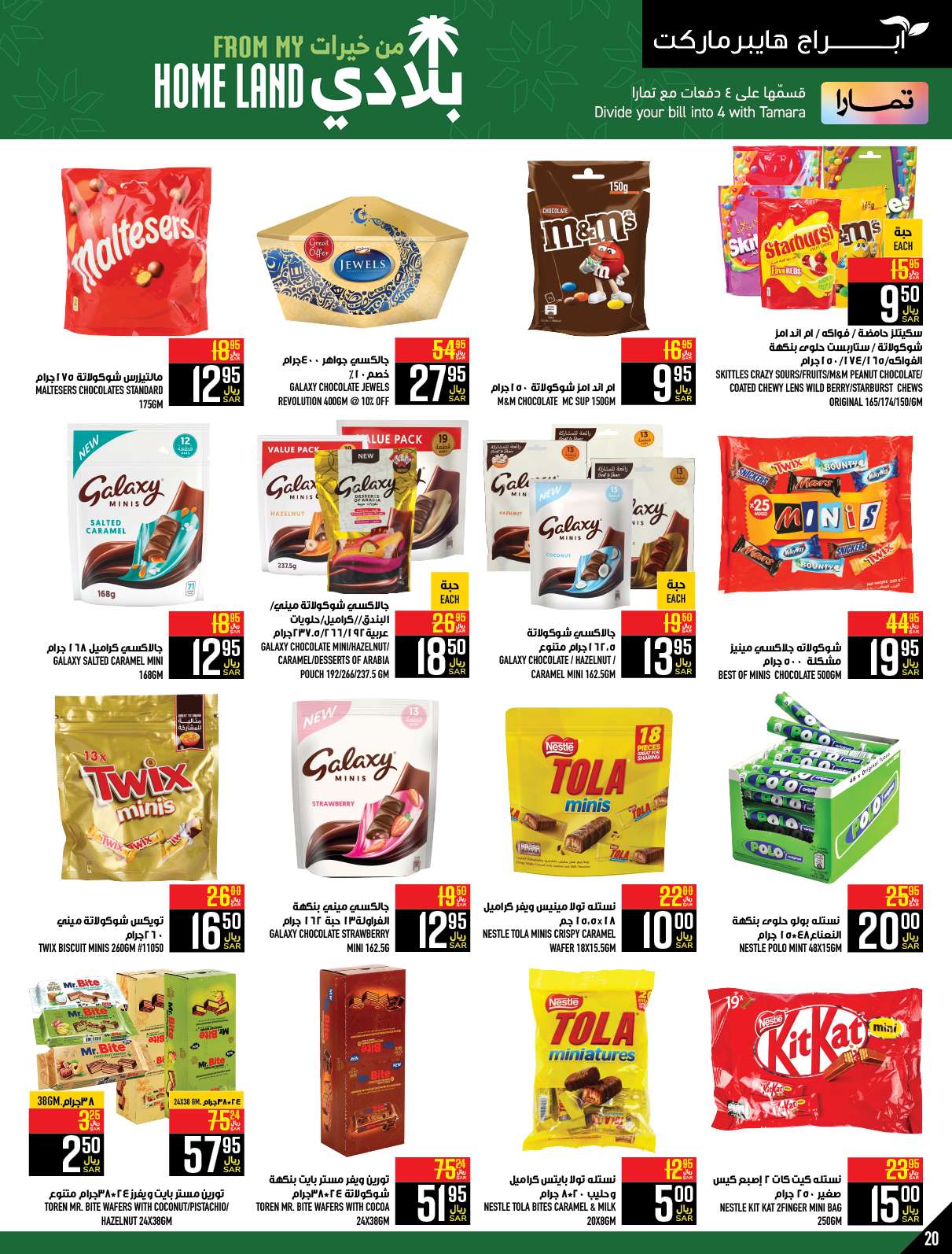 wsGCfk - عروض ابراج هايبر ماركت الاسبوعية صفحة واحدة الخميس 25 صفر 1446 هـ | الغالي يرخصلك