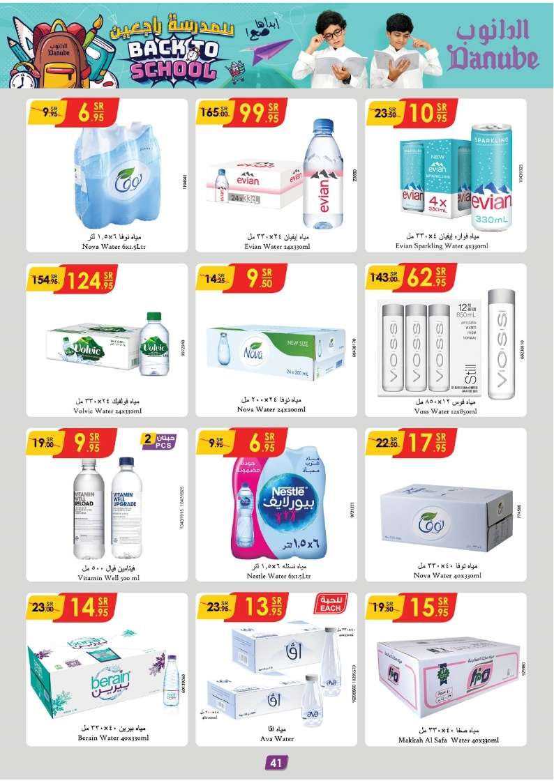 wuLBsg - عروض الدانوب الاحساء الاسبوعية صفحة واحدة الأربعاء 28 اغسطس 2024 | العودة للمدارس