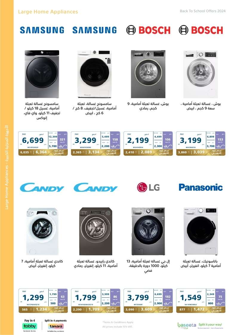 - عروض اكسترا السعودية صفحة واحدة الاحد 25-8-2024 | العودة للمدارس