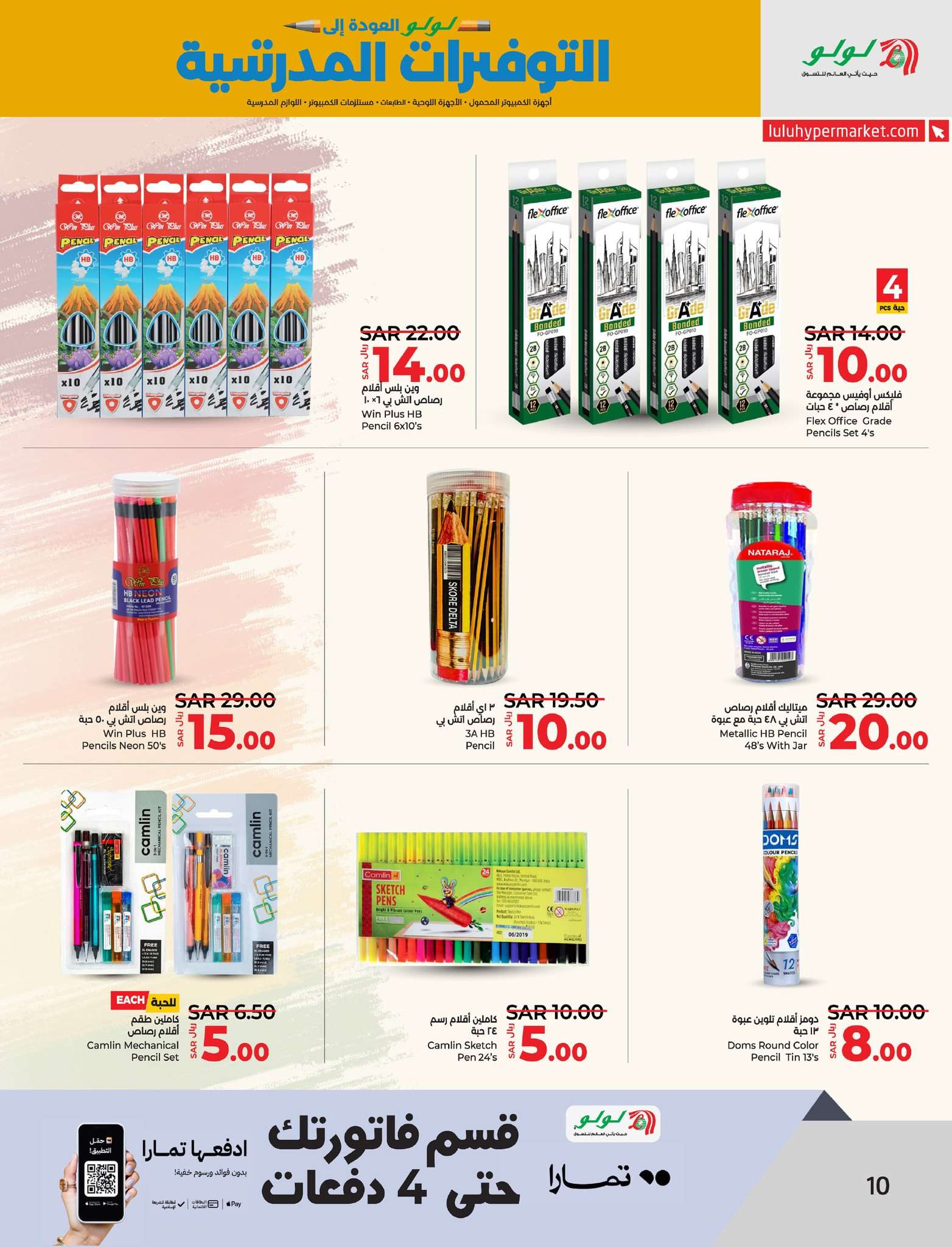 wyBGkK - عروض لولو المنطقة الشرقية صفحة واحدة الاحد 25/8/2024 | التوفيرات المدرسية