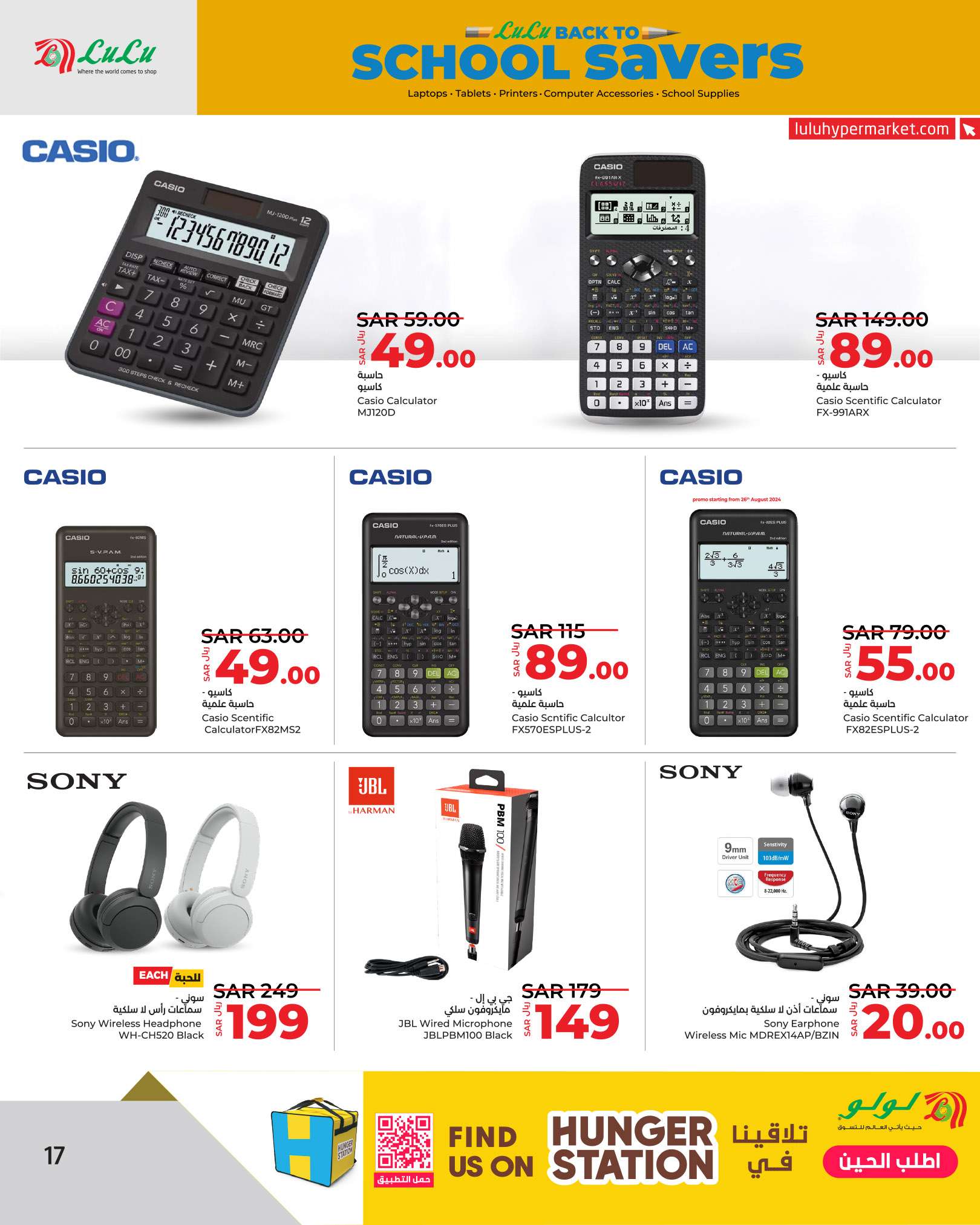 - عروض لولو الرياض الاسبوعية صفحة واحدة الاحد 25/8/2024 العودة للمدارس