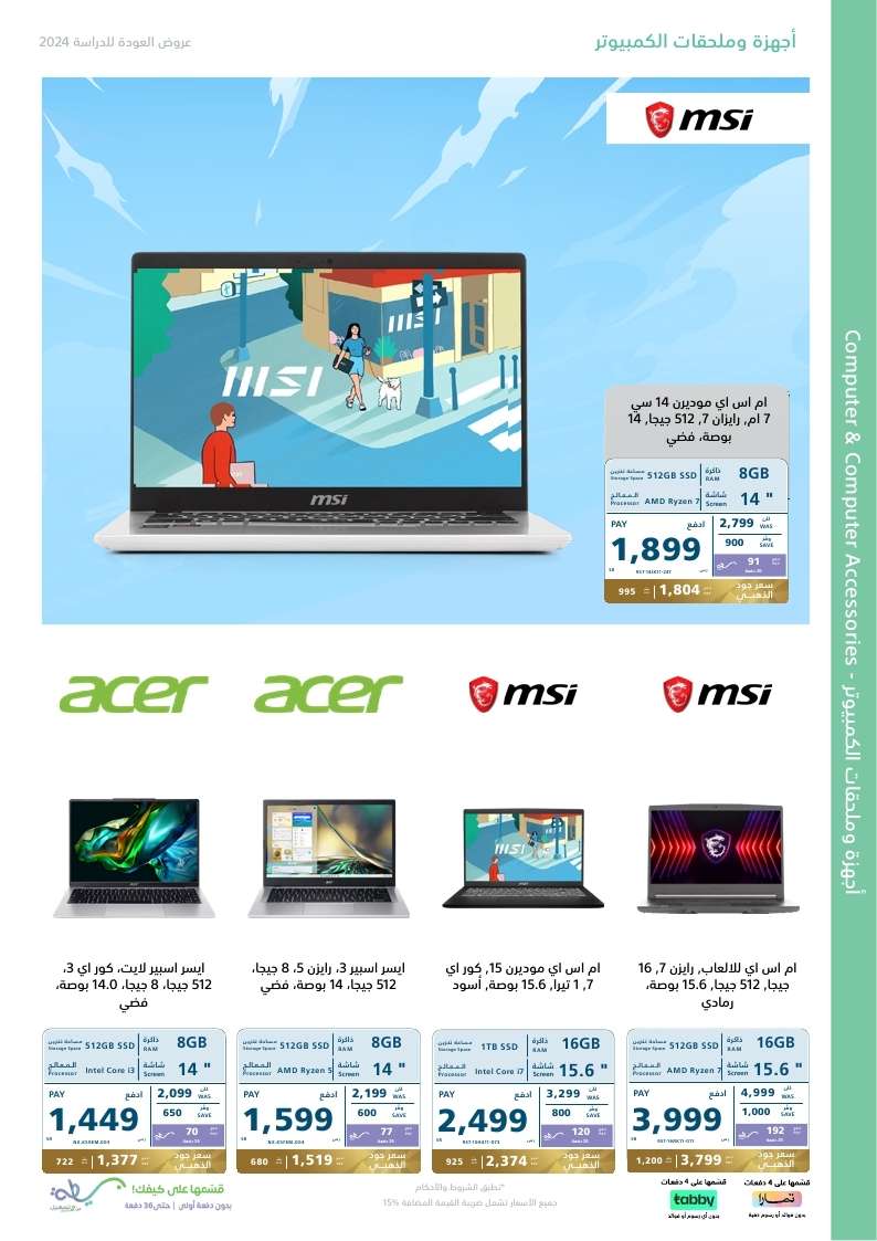 - عروض اكسترا السعودية صفحة واحدة الاحد 25-8-2024 | العودة للمدارس