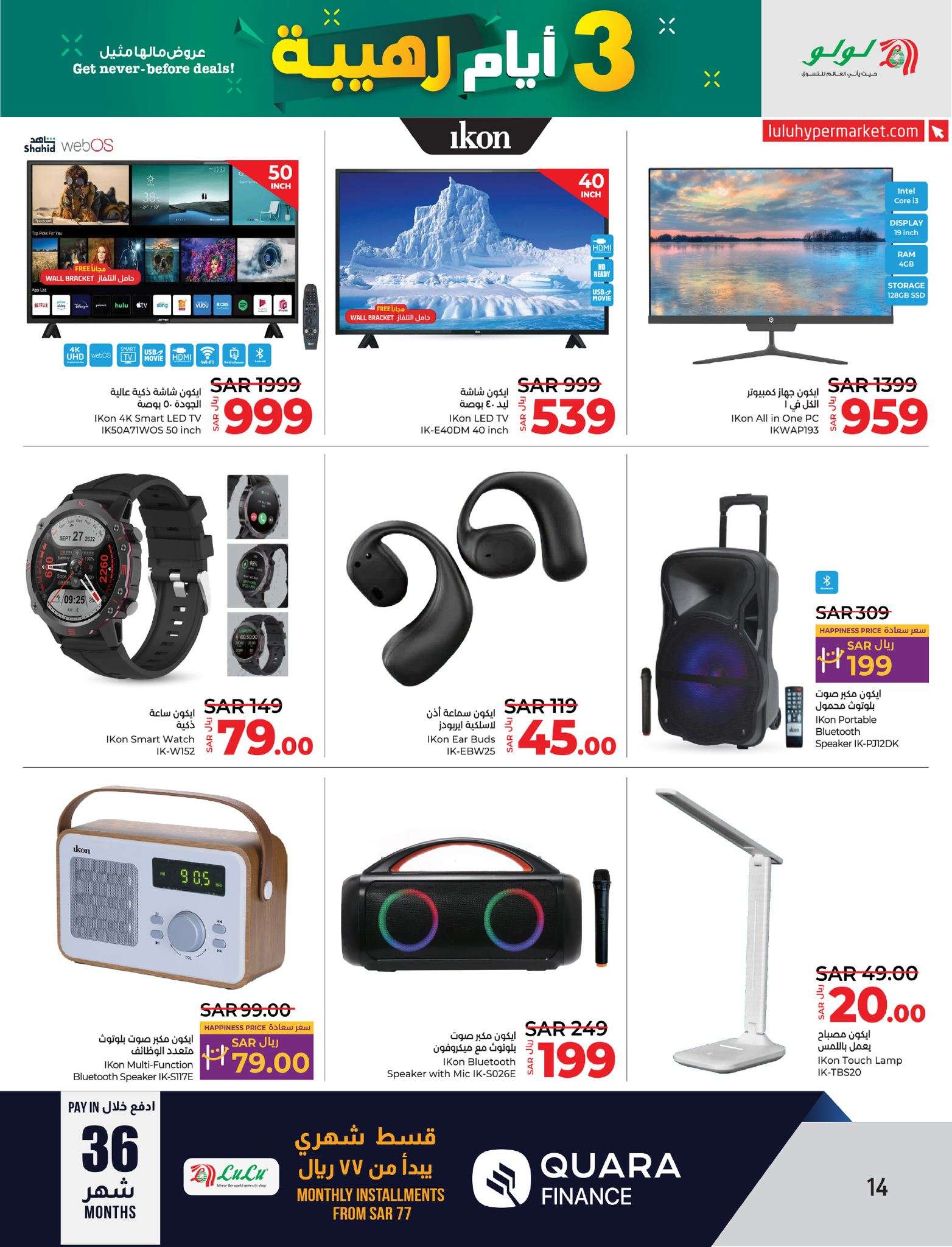 - عروض لولو المنطقة الشرقية صفحة واحدة الاحد 1-9-2024 لمدة 3 ايام