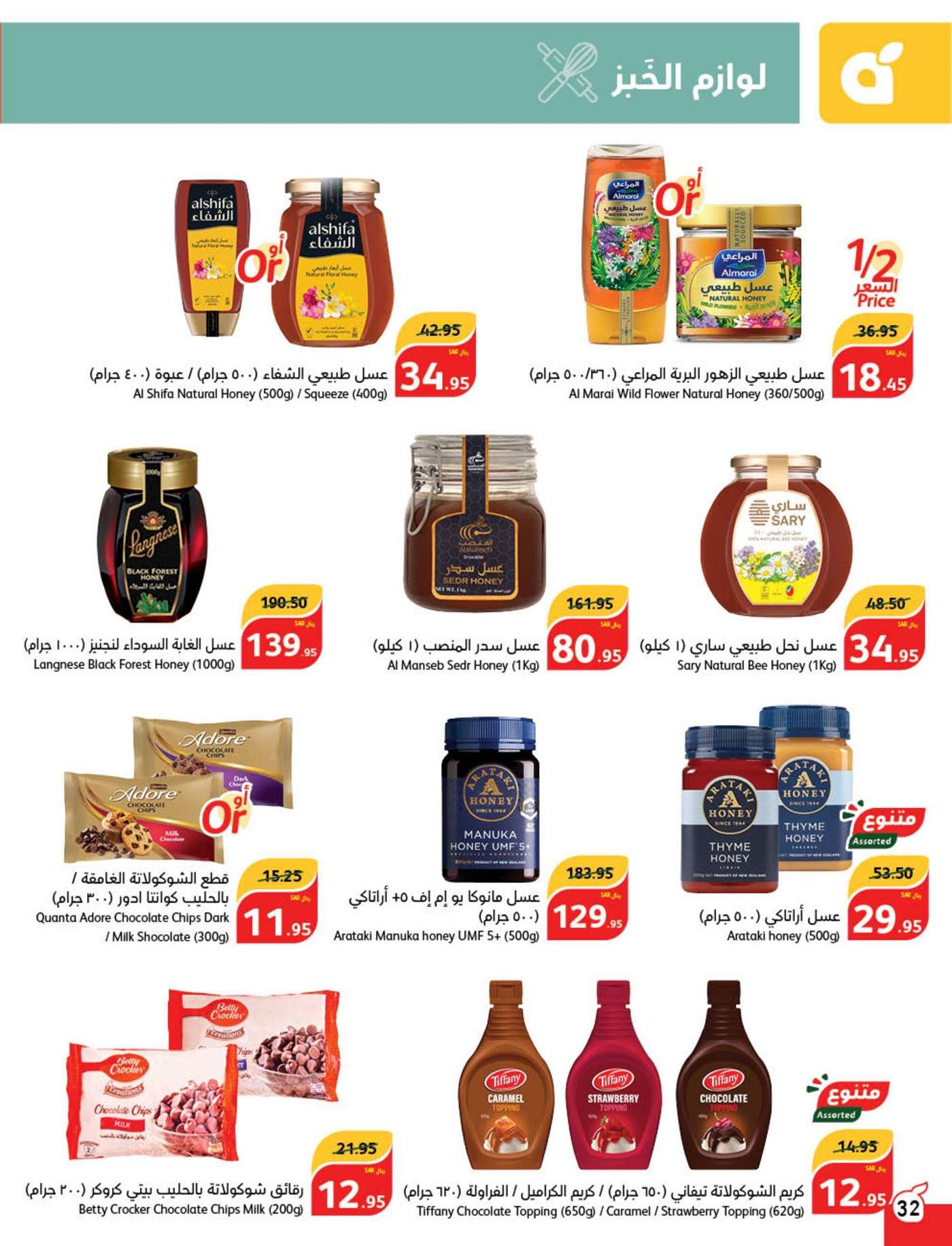 - عروض بنده الاسبوعية صفحة واحدة الاربعاء 21 اغسطس 2024 | العودة للمدارس