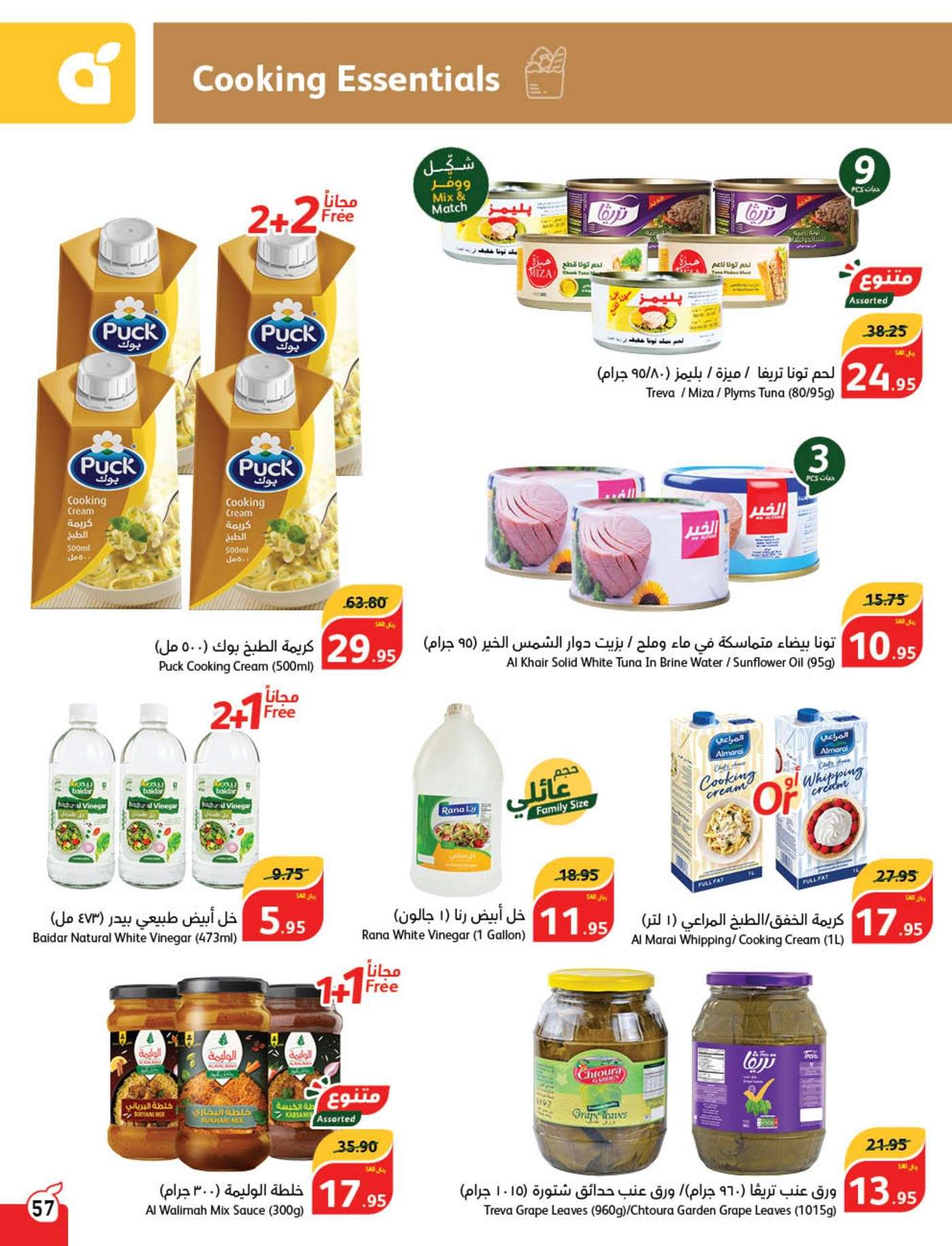 - عروض بنده الاسبوعية صفحة واحدة الاربعاء 21 اغسطس 2024 | العودة للمدارس