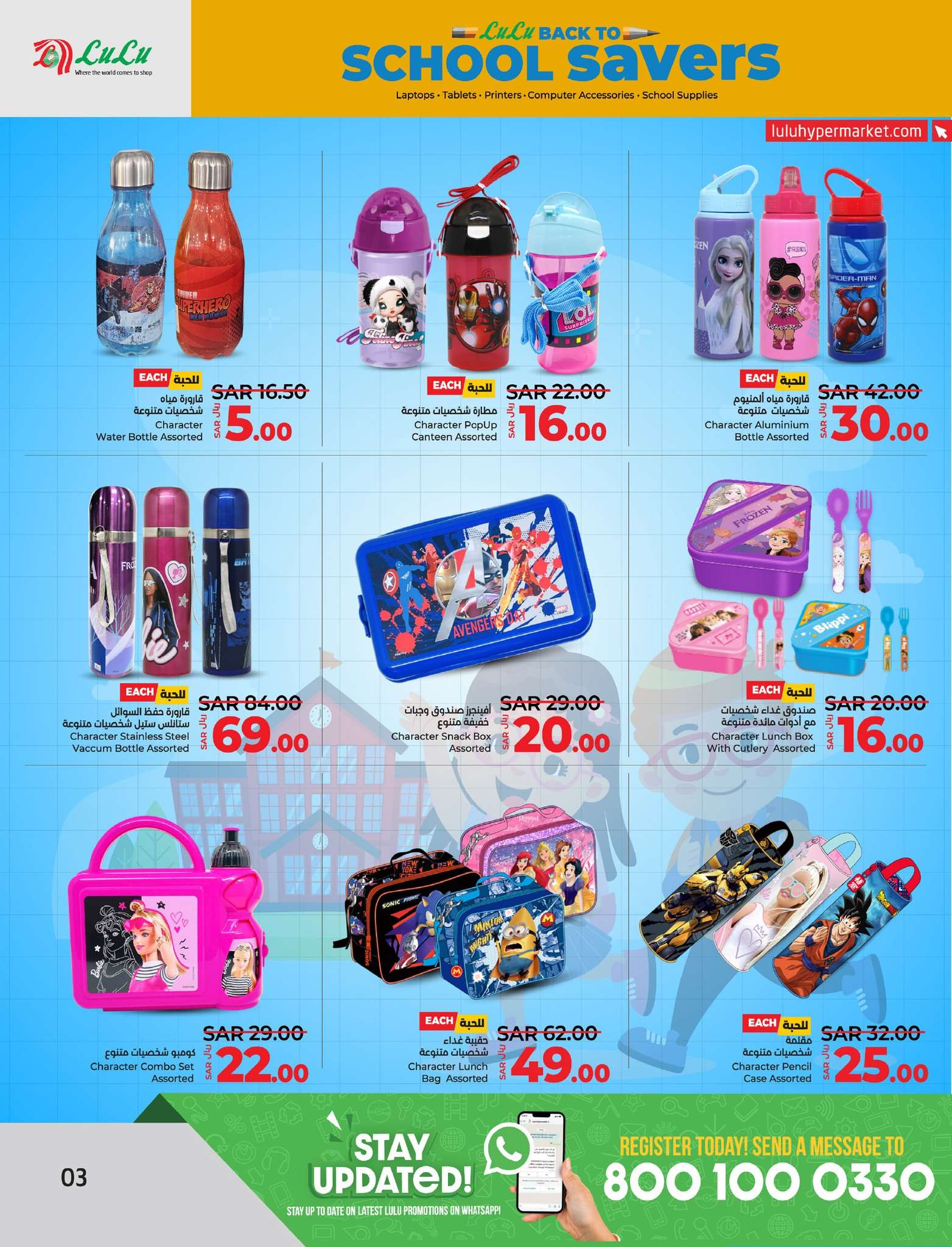 - عروض لولو المنطقة الشرقية صفحة واحدة الاحد 25/8/2024 | التوفيرات المدرسية