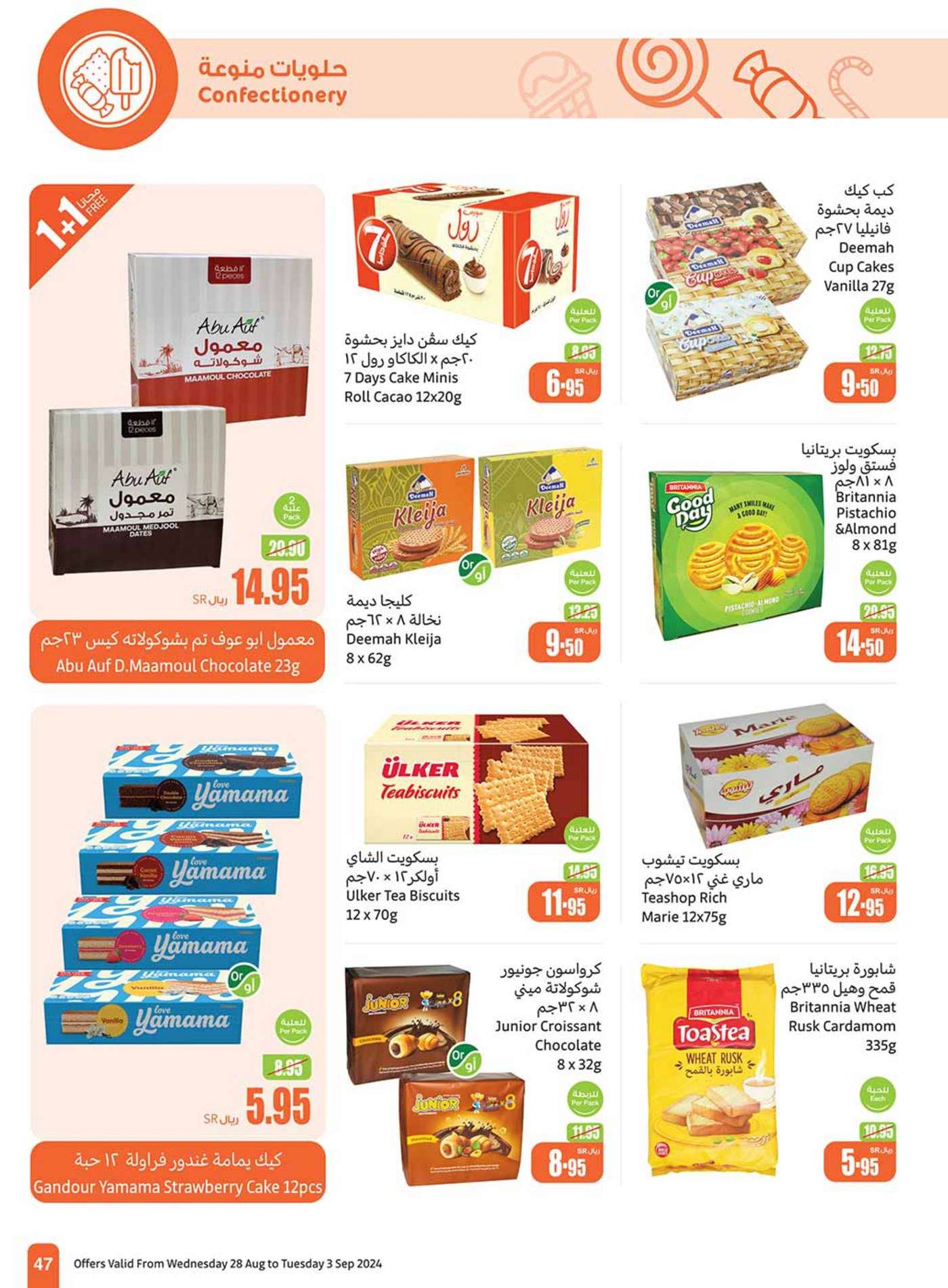 - عروض العثيم الاسبوعية صفحة واحدة الاربعاء 28 اغسطس 2024 | العودة للمدارس