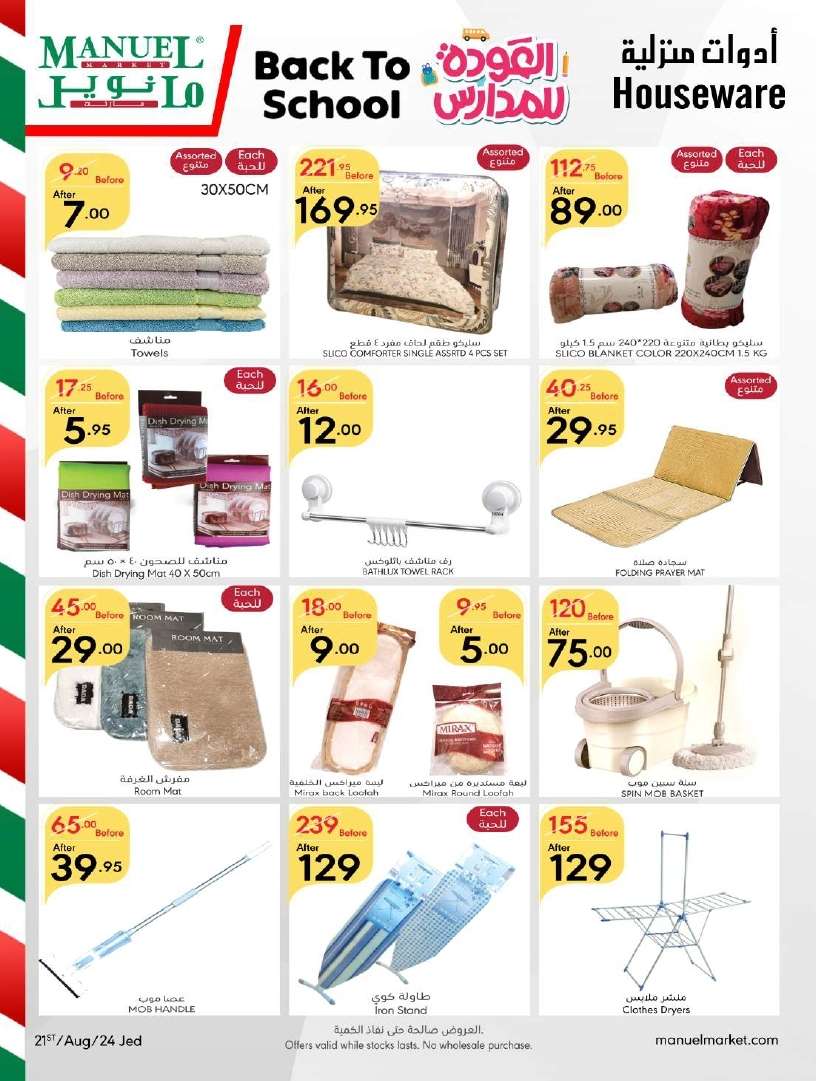 - عروض مانويل جدة الأسبوعية صفحة واحدة الأربعاء 21 اغسطس 2024 | نصف السعر