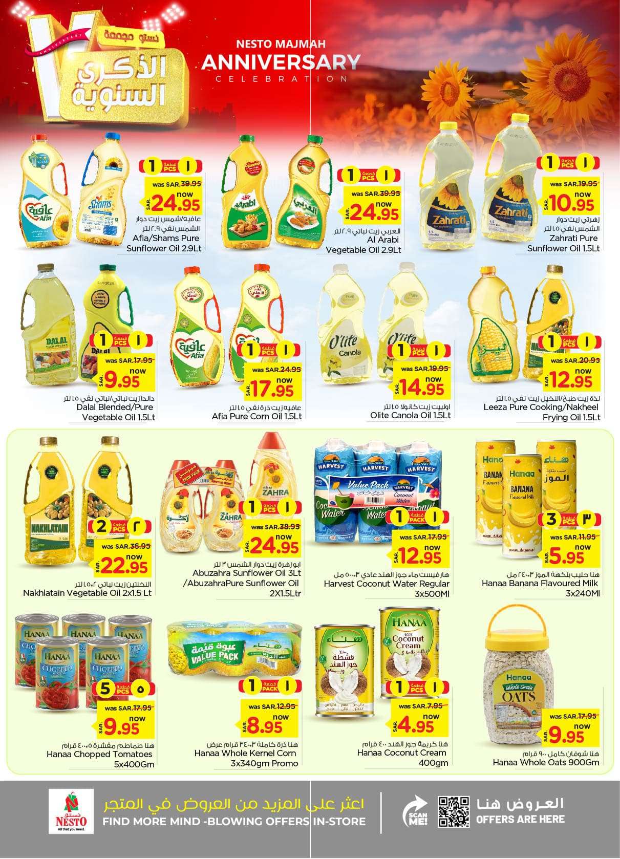 - عروض نستو القصيم الاسبوعية صفحة واحدة الاربعاء 24 صفر 1446 هـ | الذكري السنوية