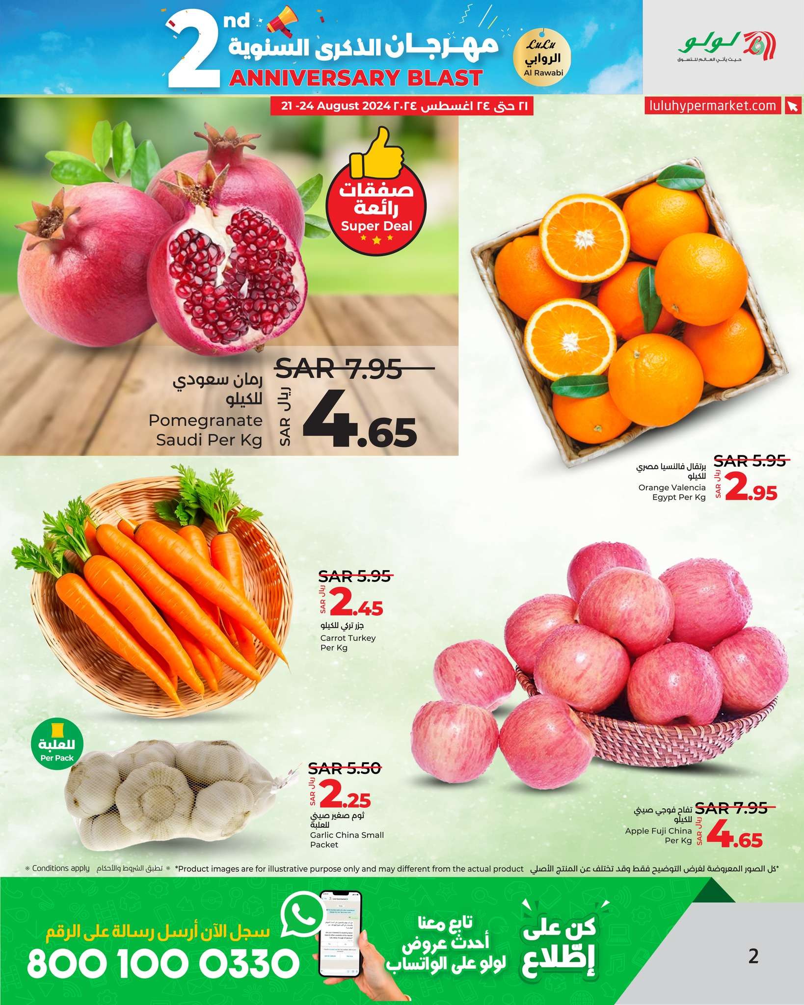 - عروض لولو جدة الاسبوعية صفحة واحدة الاربعاء 21-8-2024 | مهرجان الذكري السنوية
